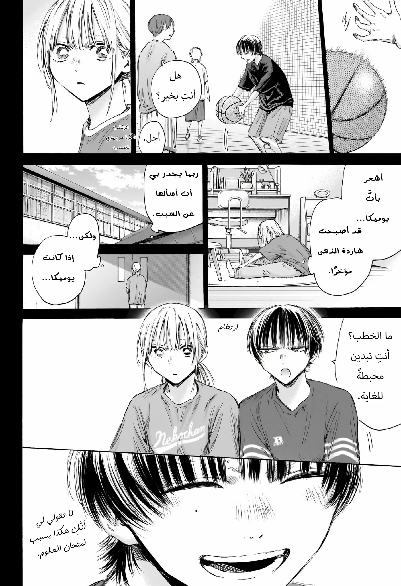 Read Blue Box AR Manga Online