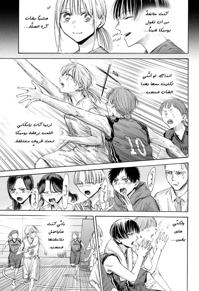 Read Blue Box AR Manga Online