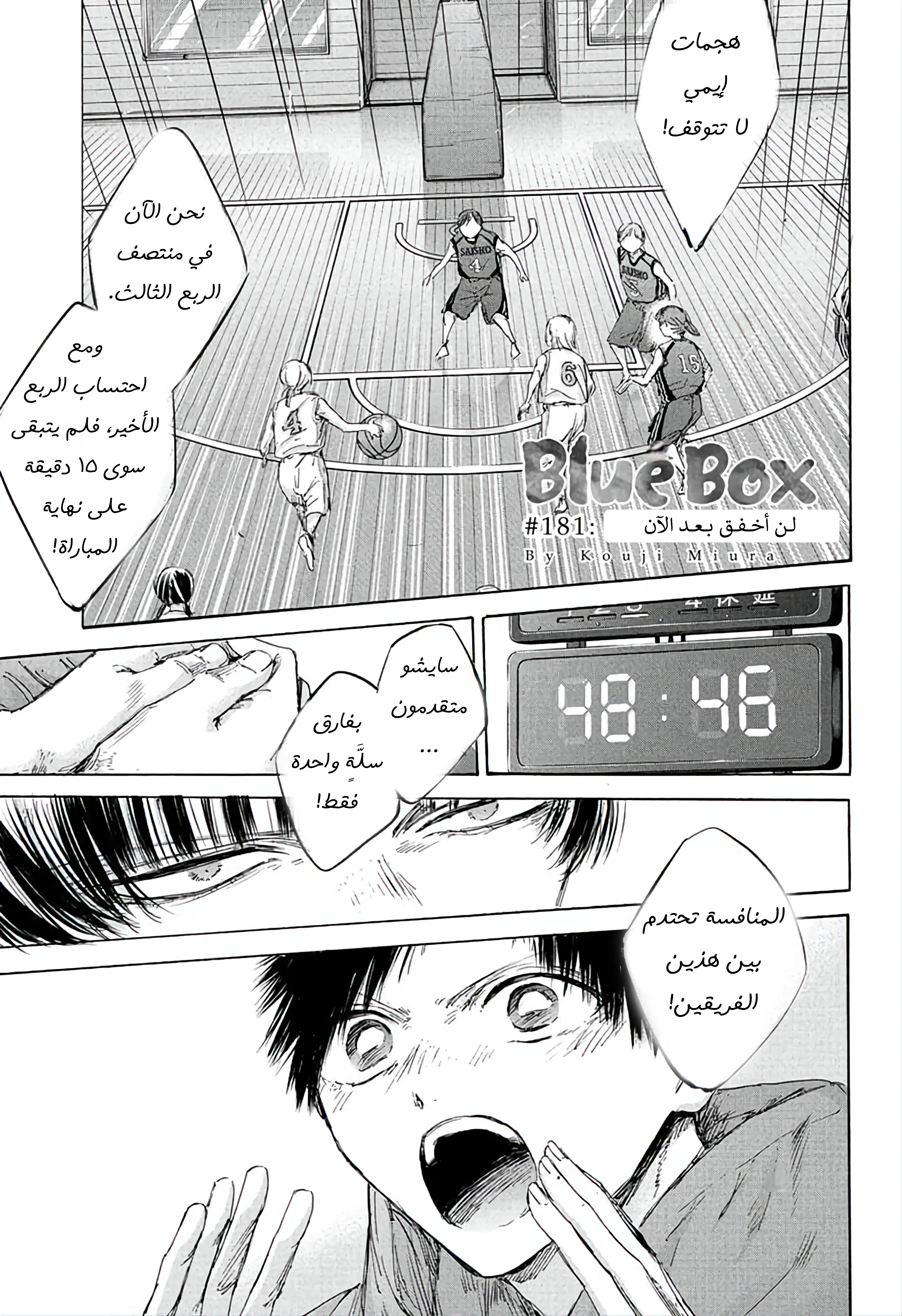 Read Blue Box AR Manga Online