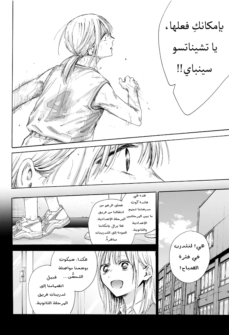 Read Blue Box AR Manga Online