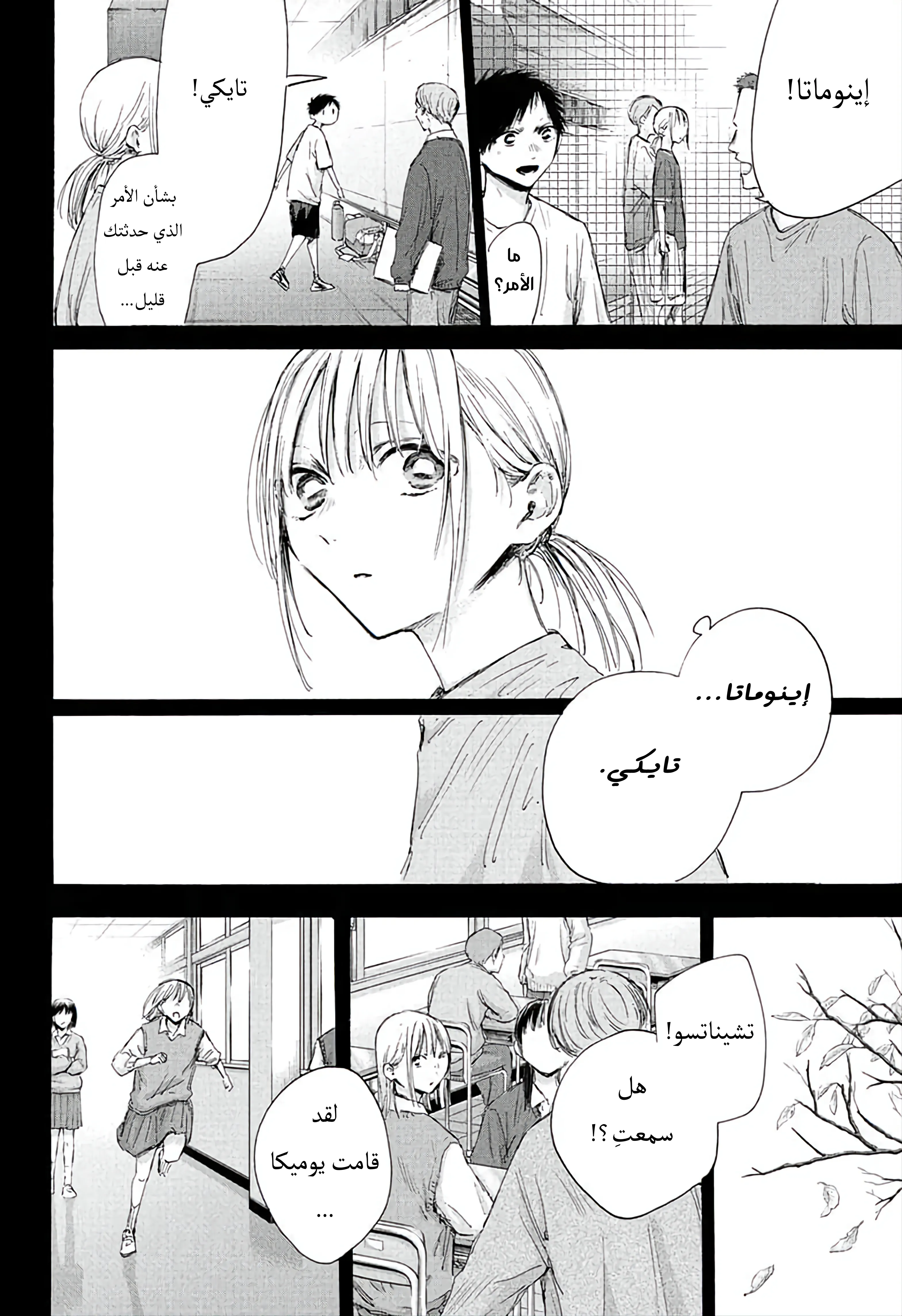 Read Blue Box AR Manga Online