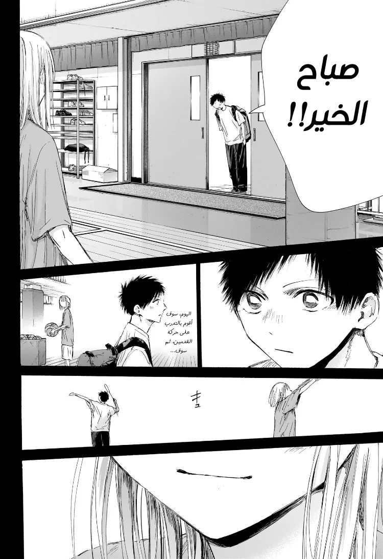 Read Blue Box AR Manga Online