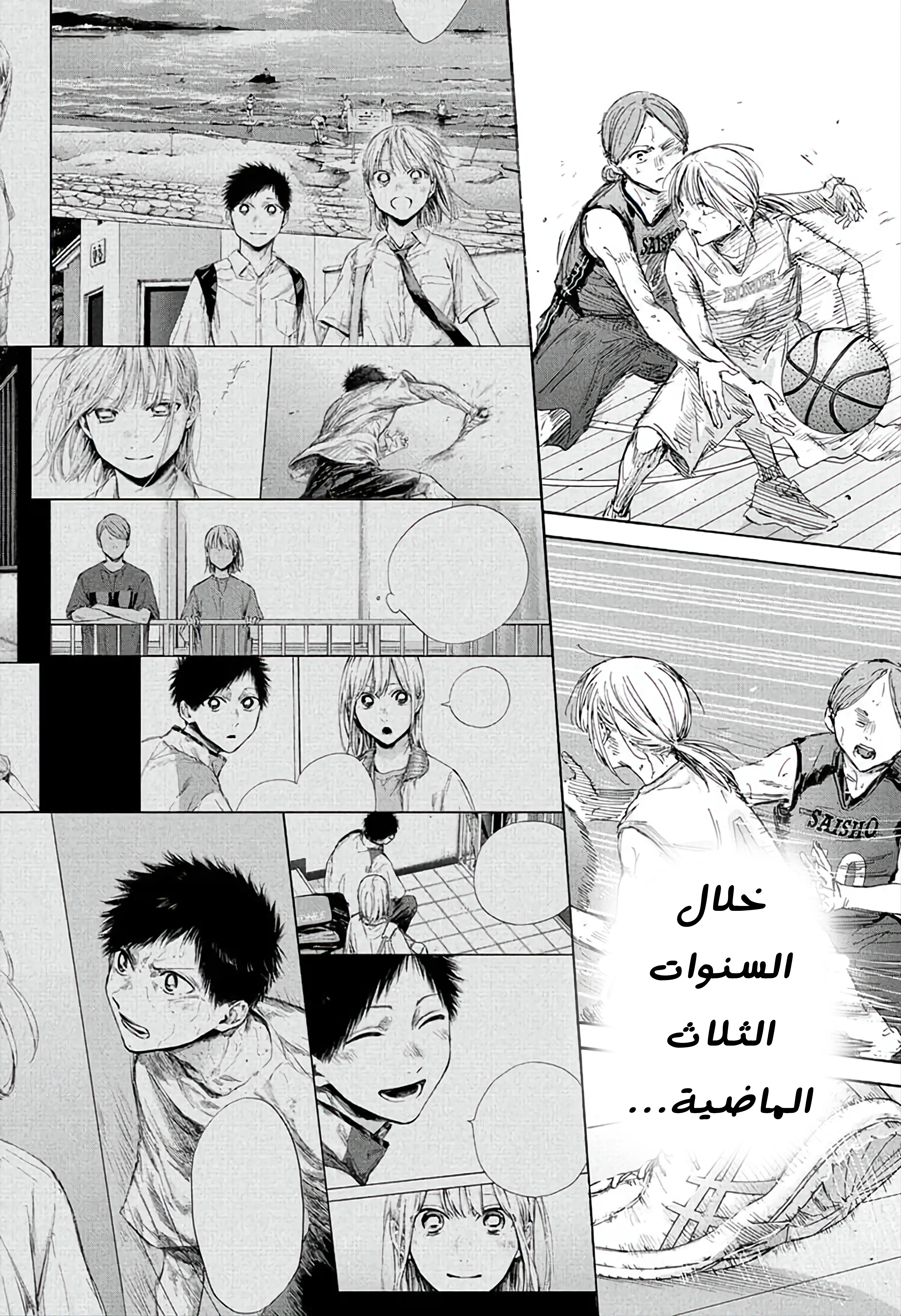 Read Blue Box AR Manga Online