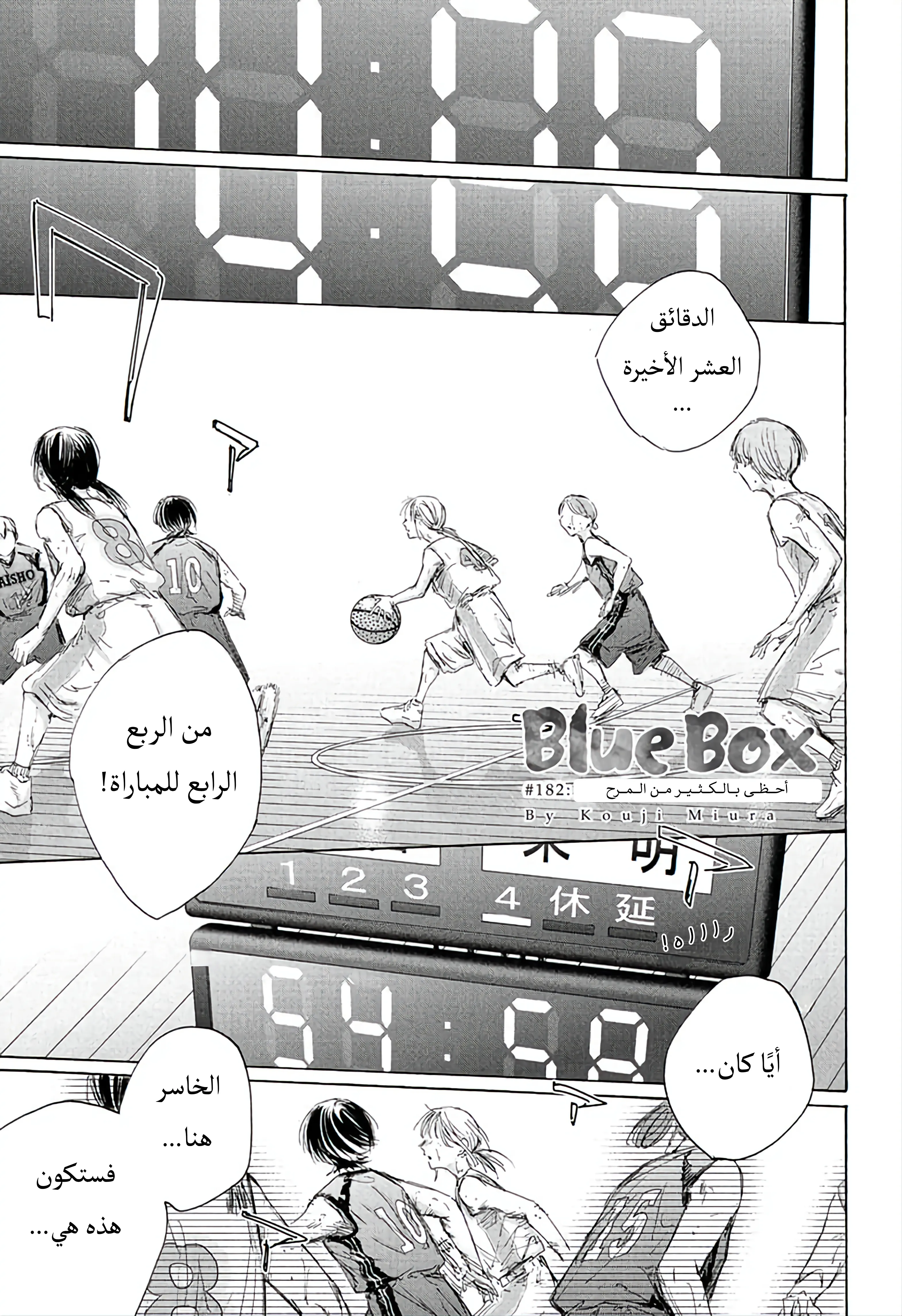 Read Blue Box AR Manga Online