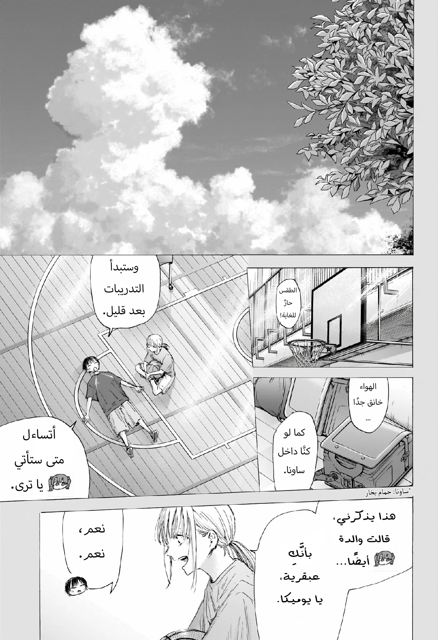 Read Blue Box AR Manga Online