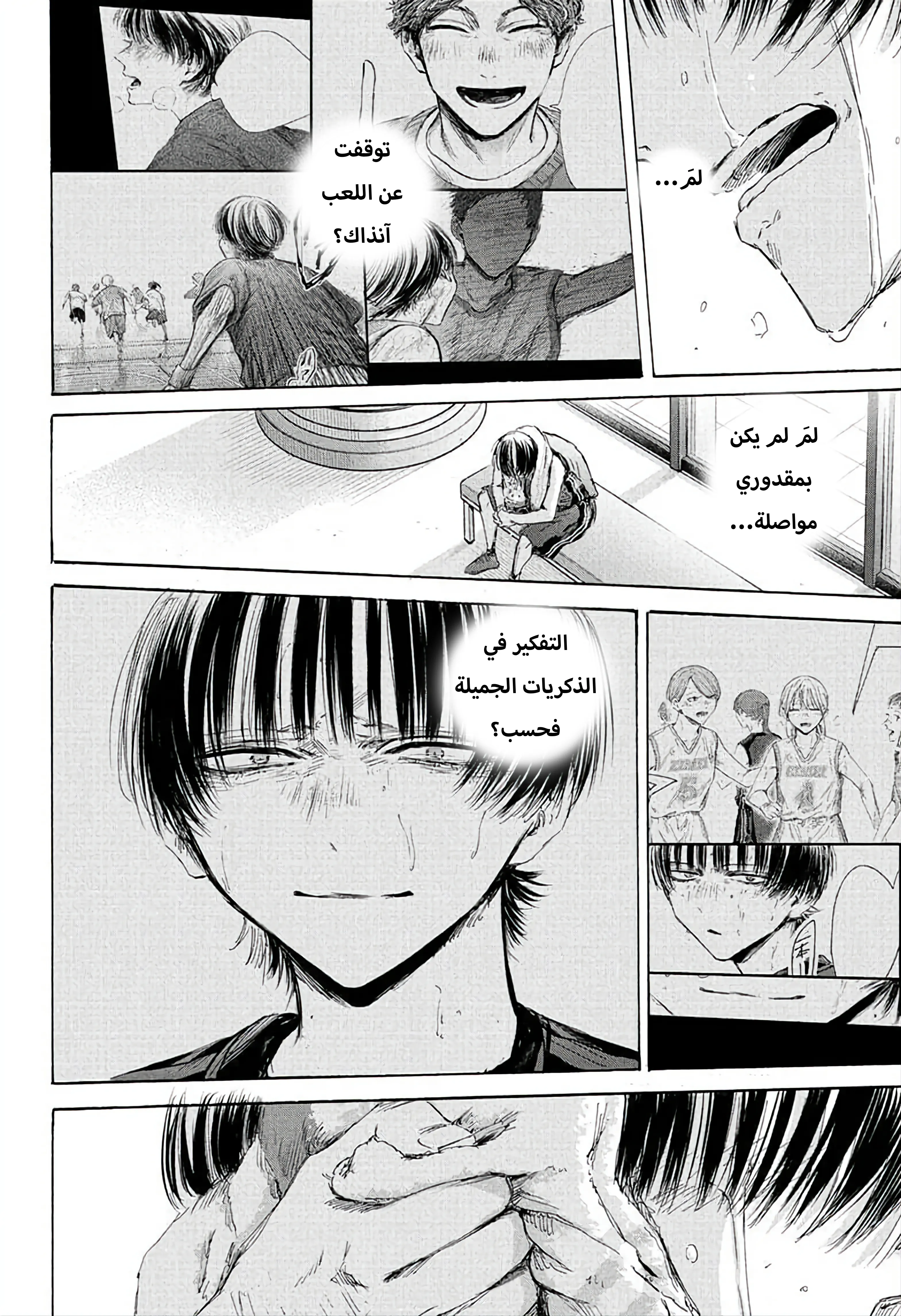 Read Blue Box AR Manga Online