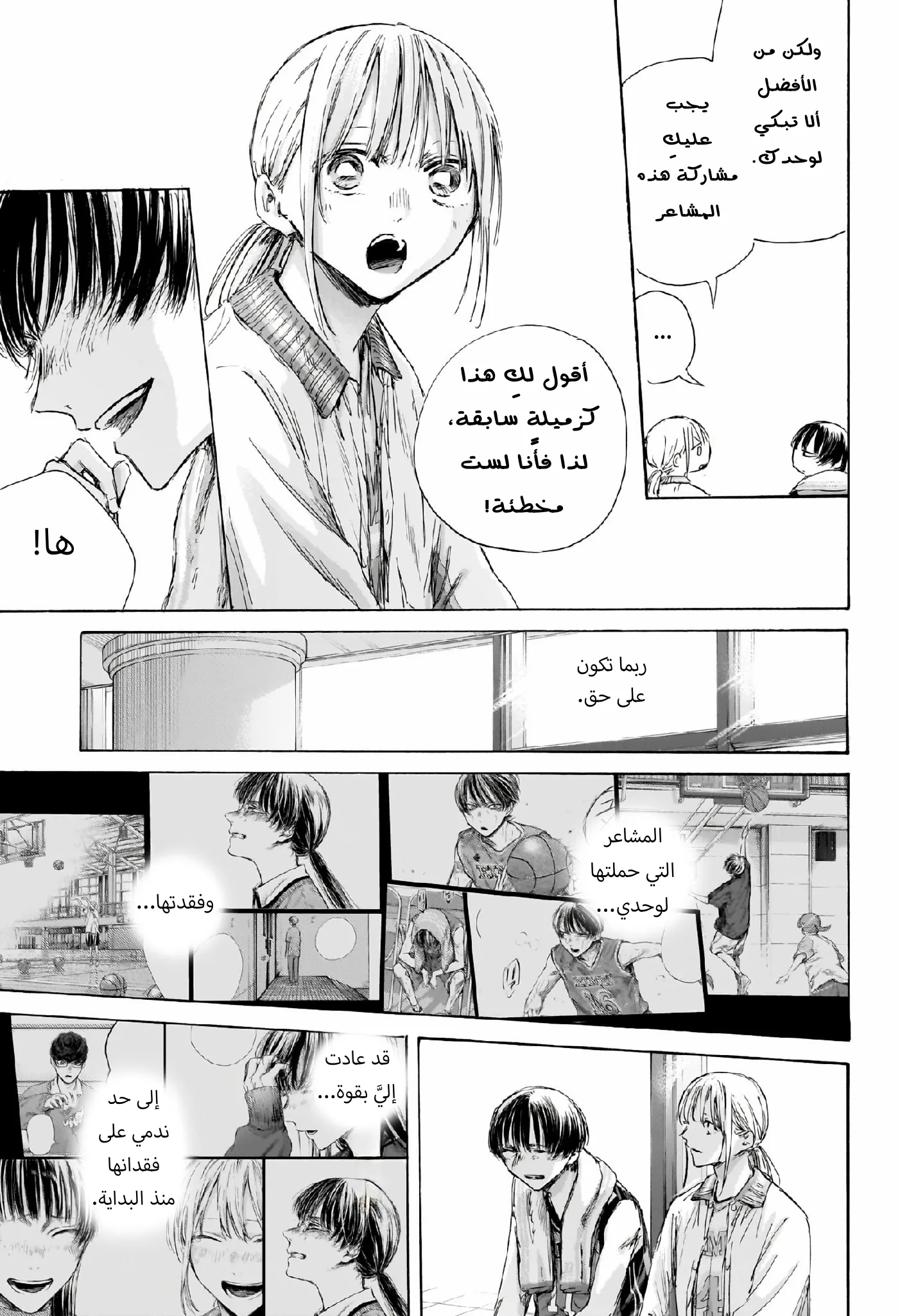 Read Blue Box AR Manga Online