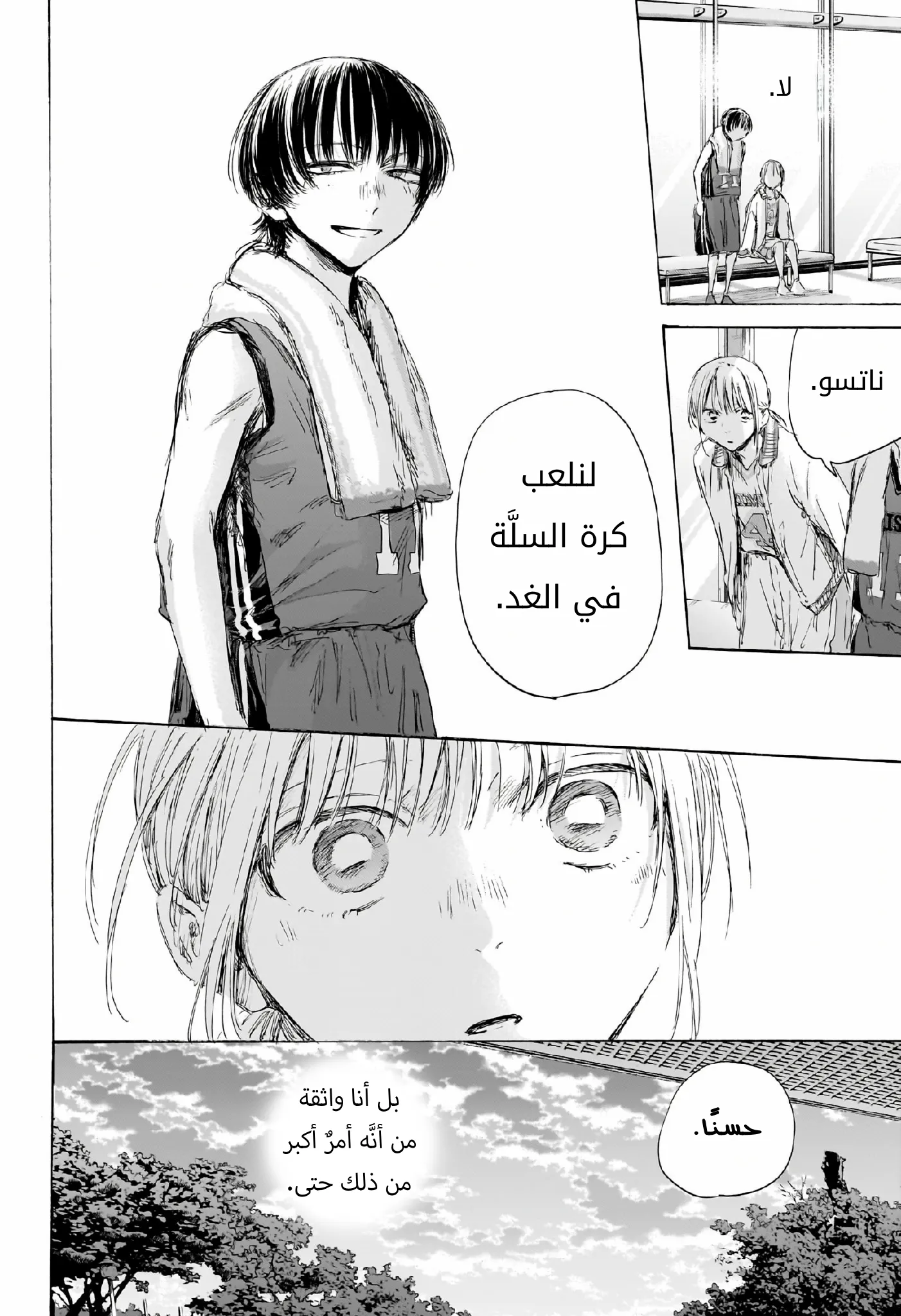 Read Blue Box AR Manga Online