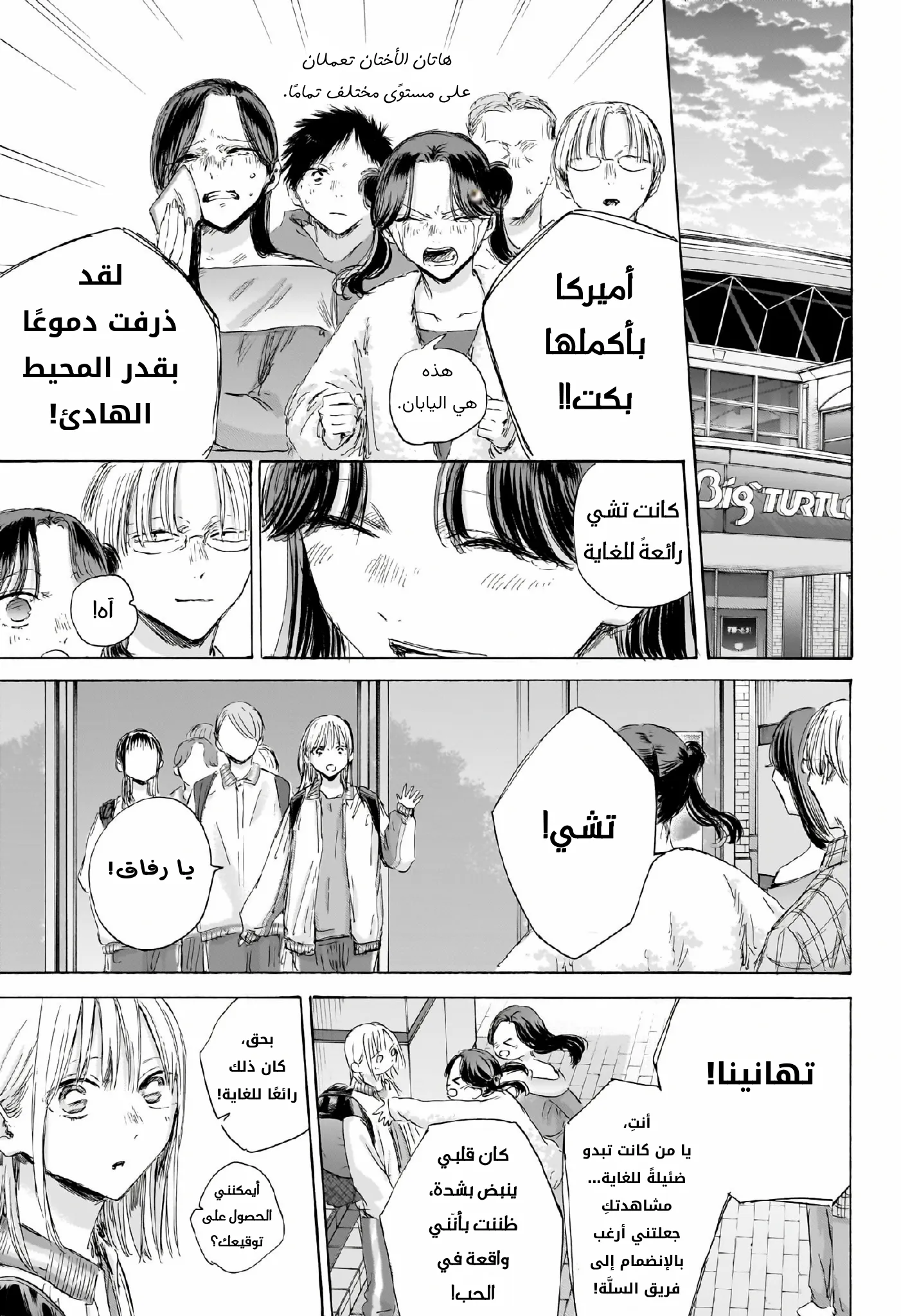 Read Blue Box AR Manga Online