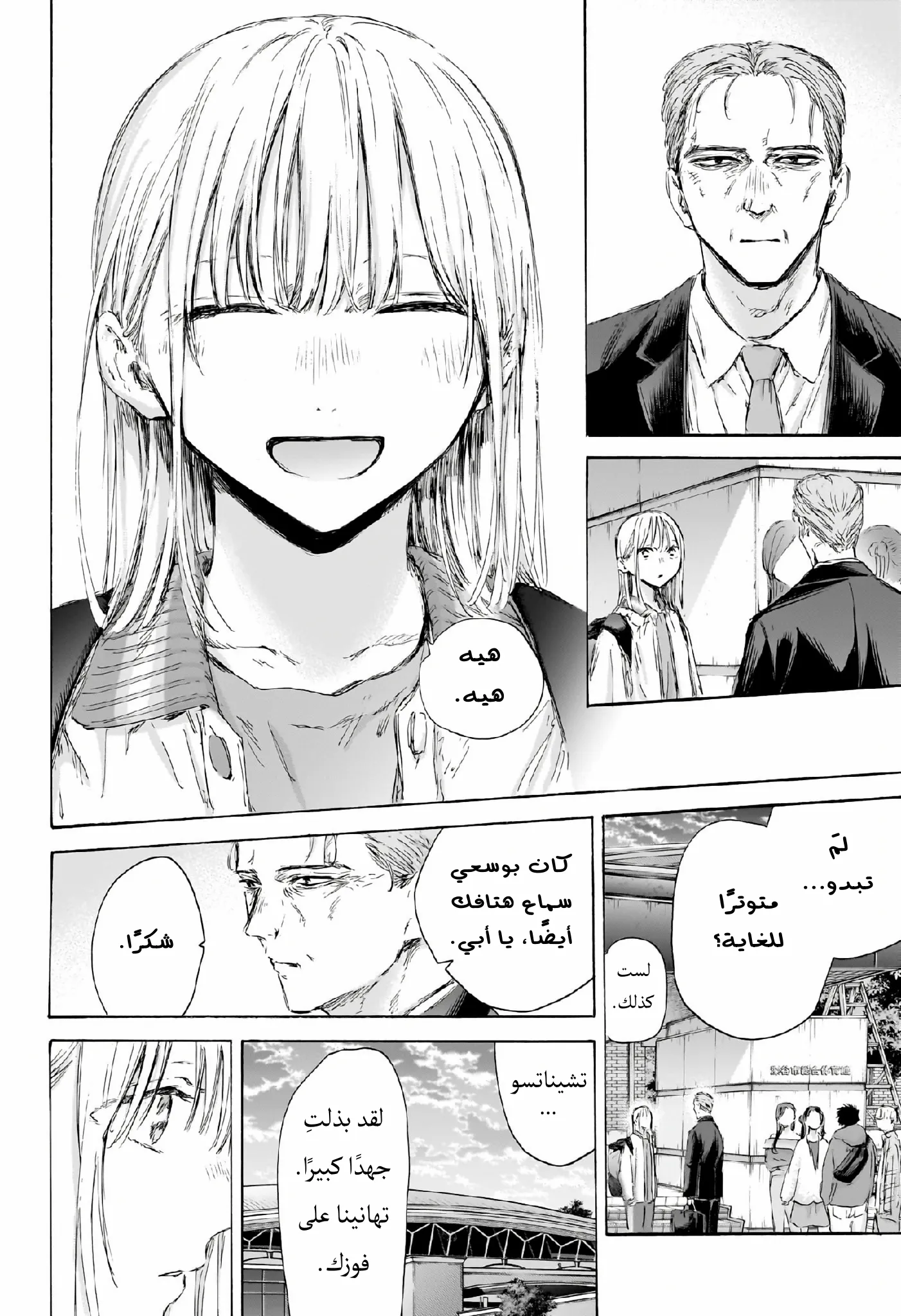 Read Blue Box AR Manga Online