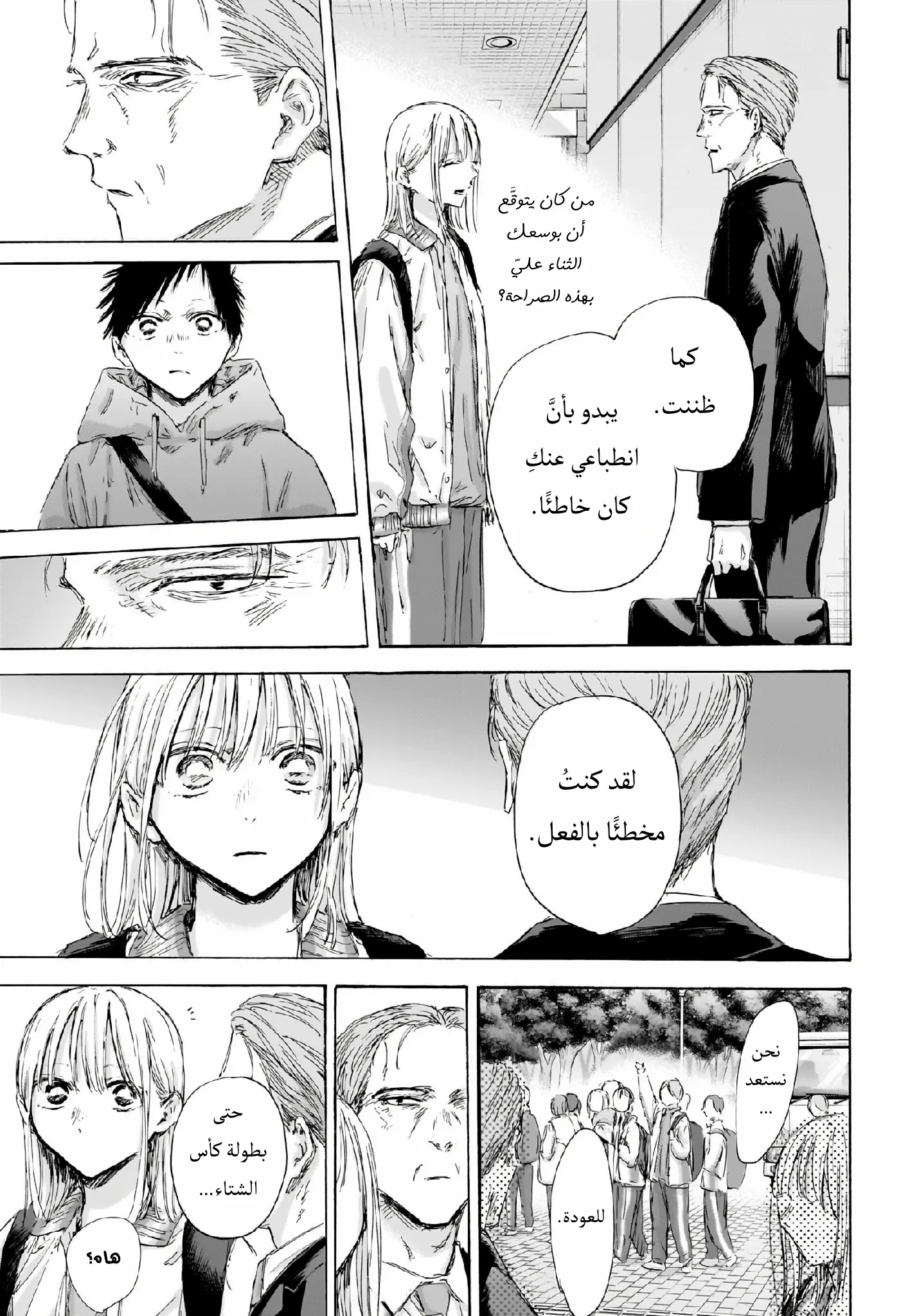 Read Blue Box AR Manga Online