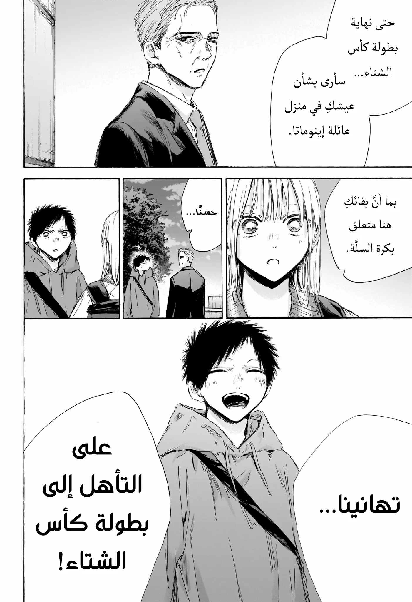 Read Blue Box AR Manga Online