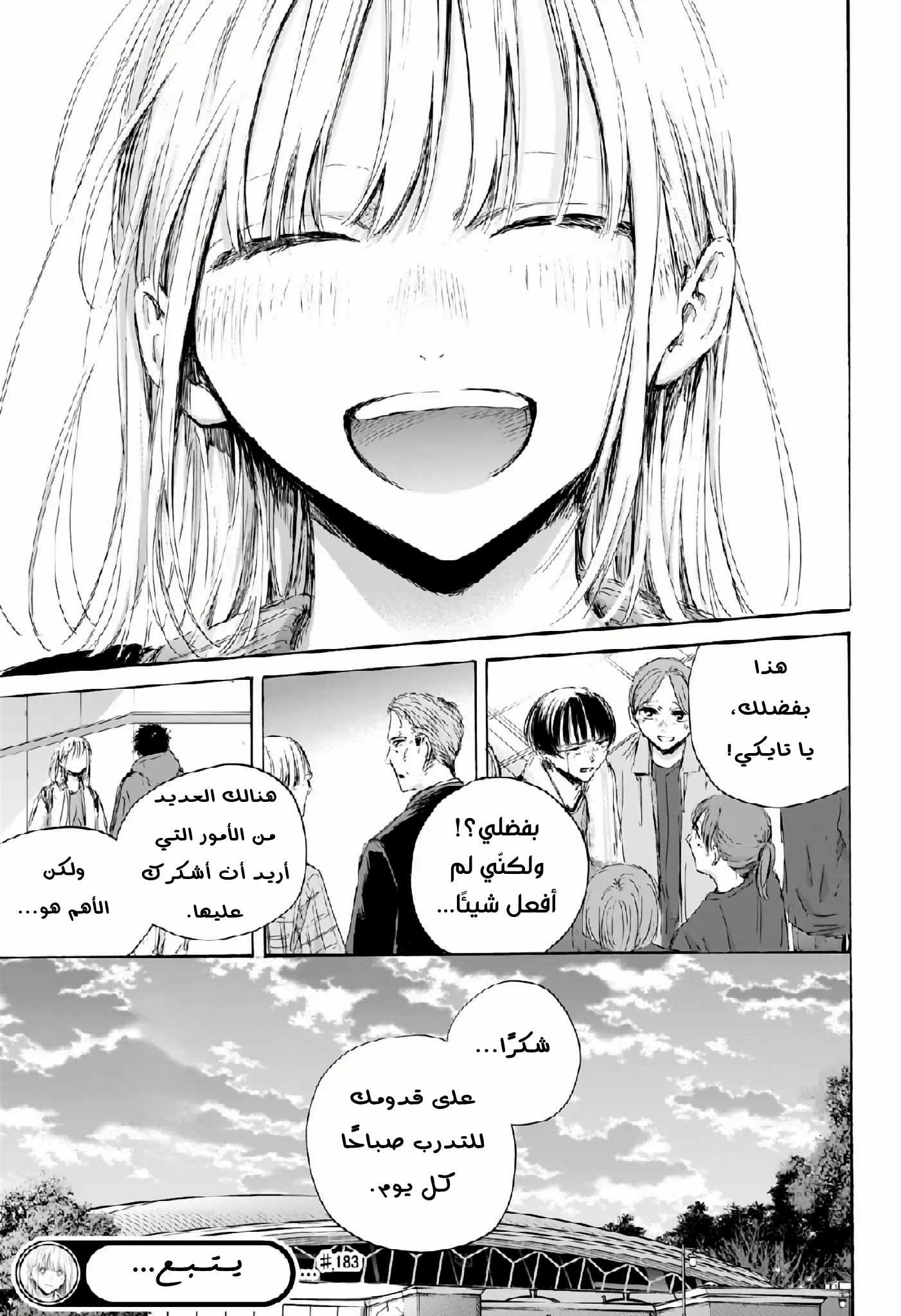 Read Blue Box AR Manga Online