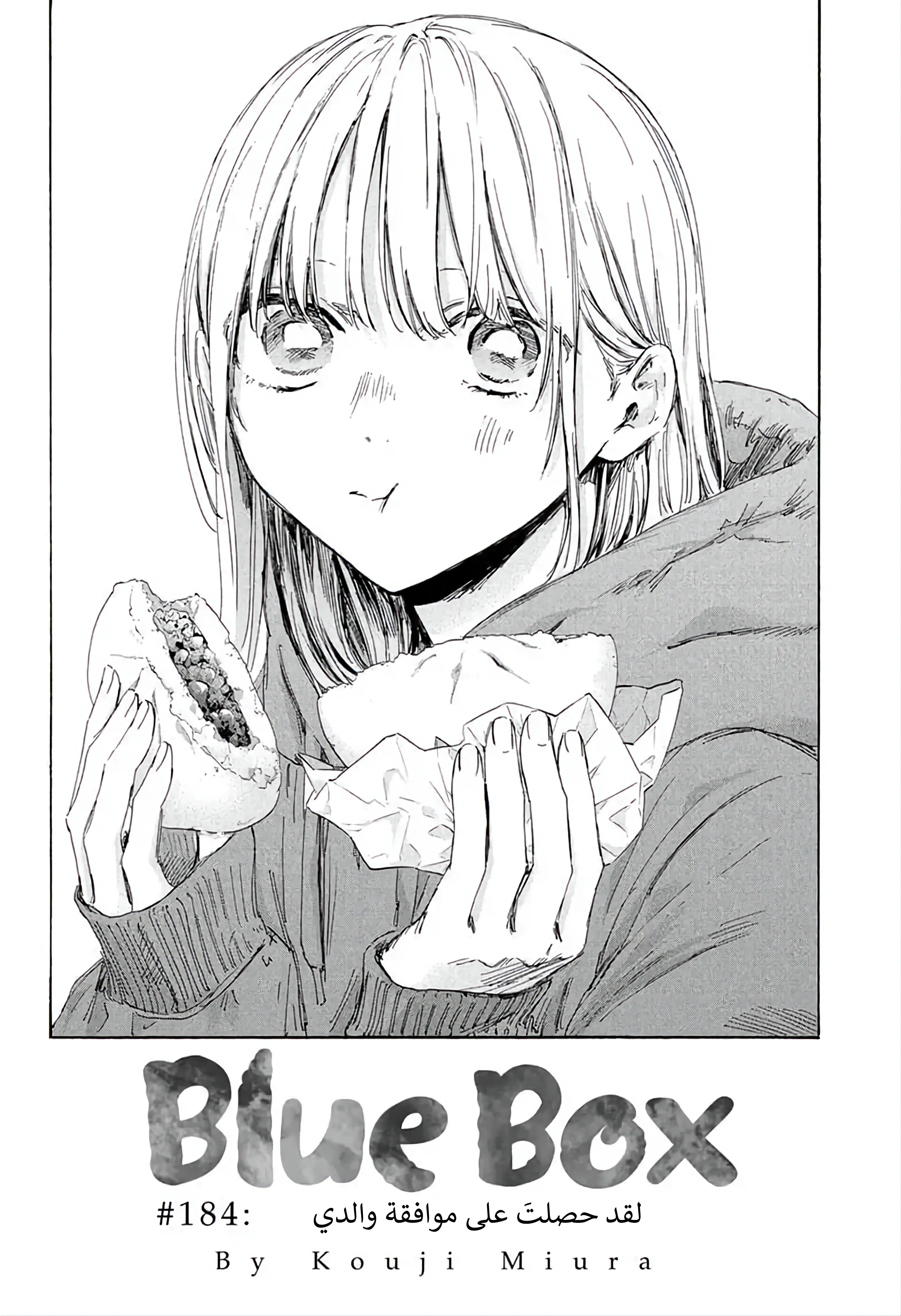 Read Blue Box AR Manga Online