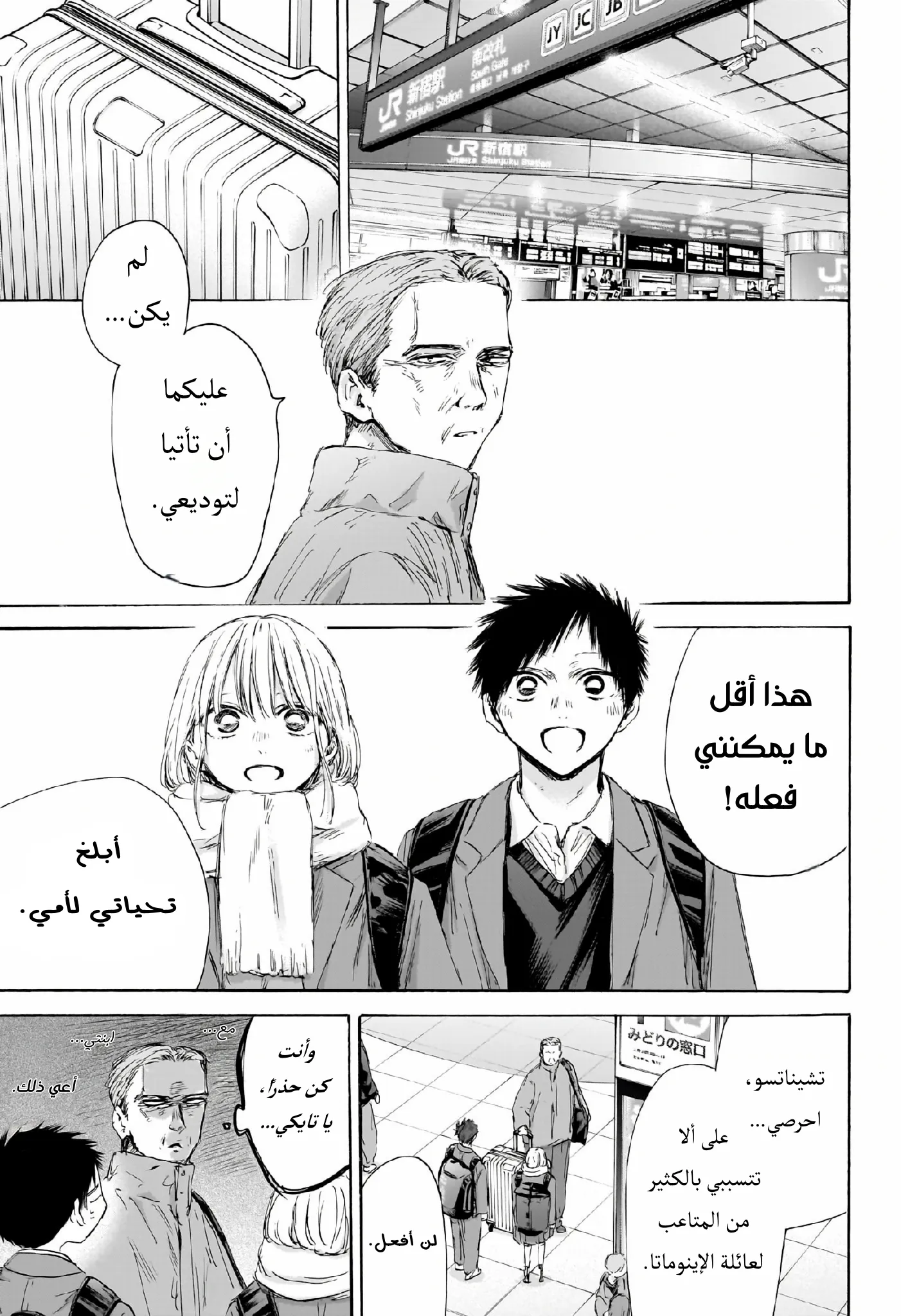 Read Blue Box AR Manga Online