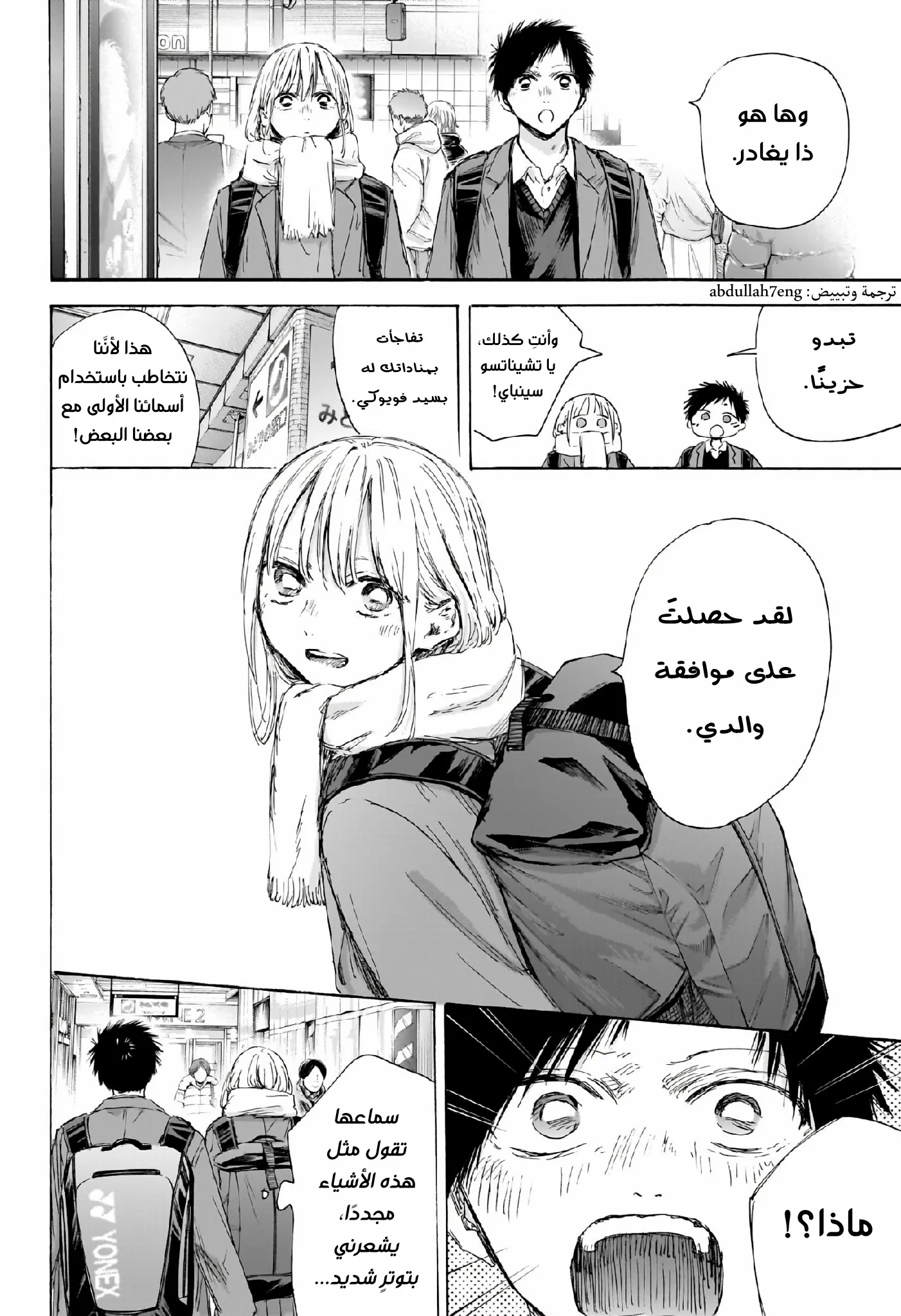 Read Blue Box AR Manga Online