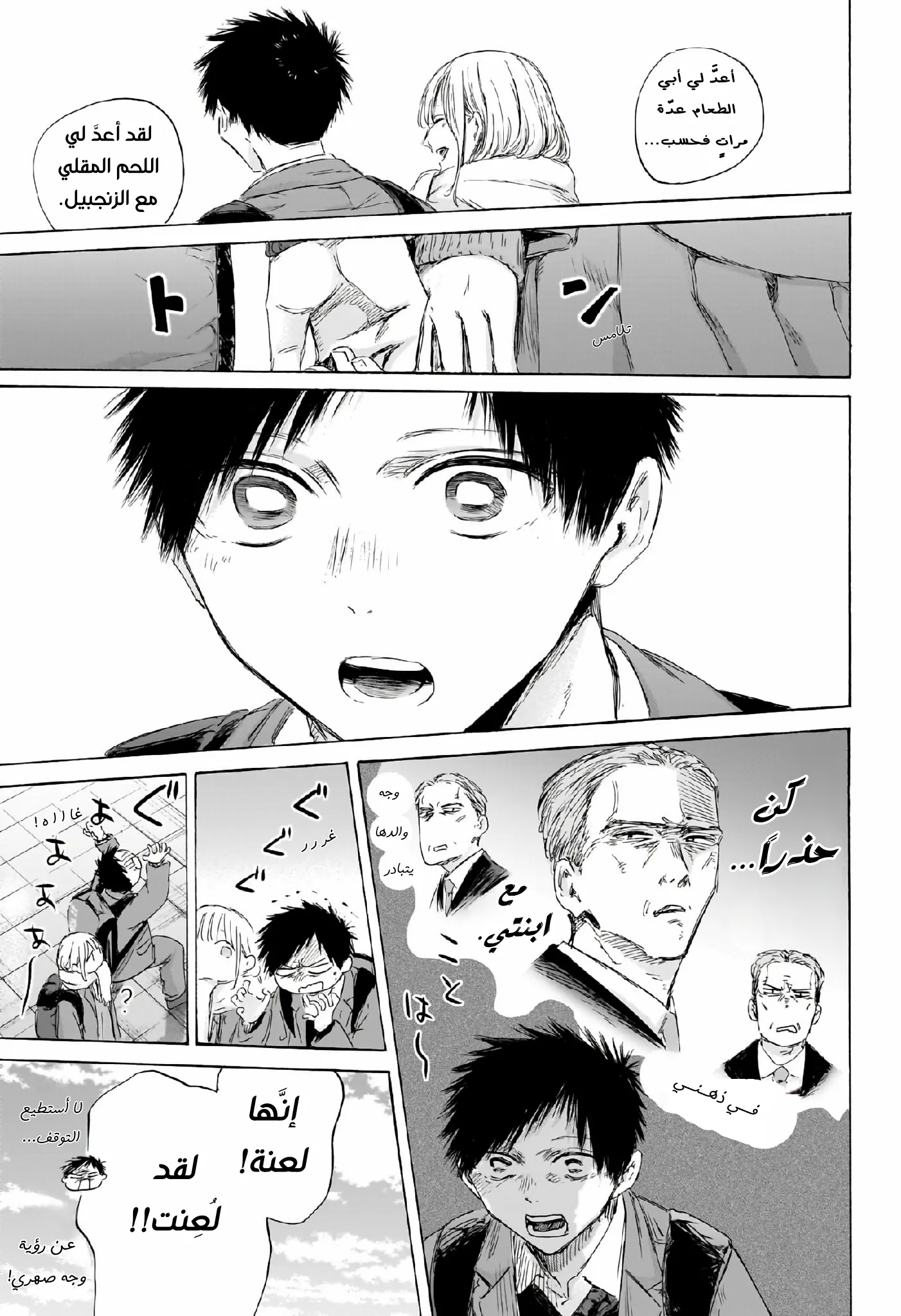 Read Blue Box AR Manga Online