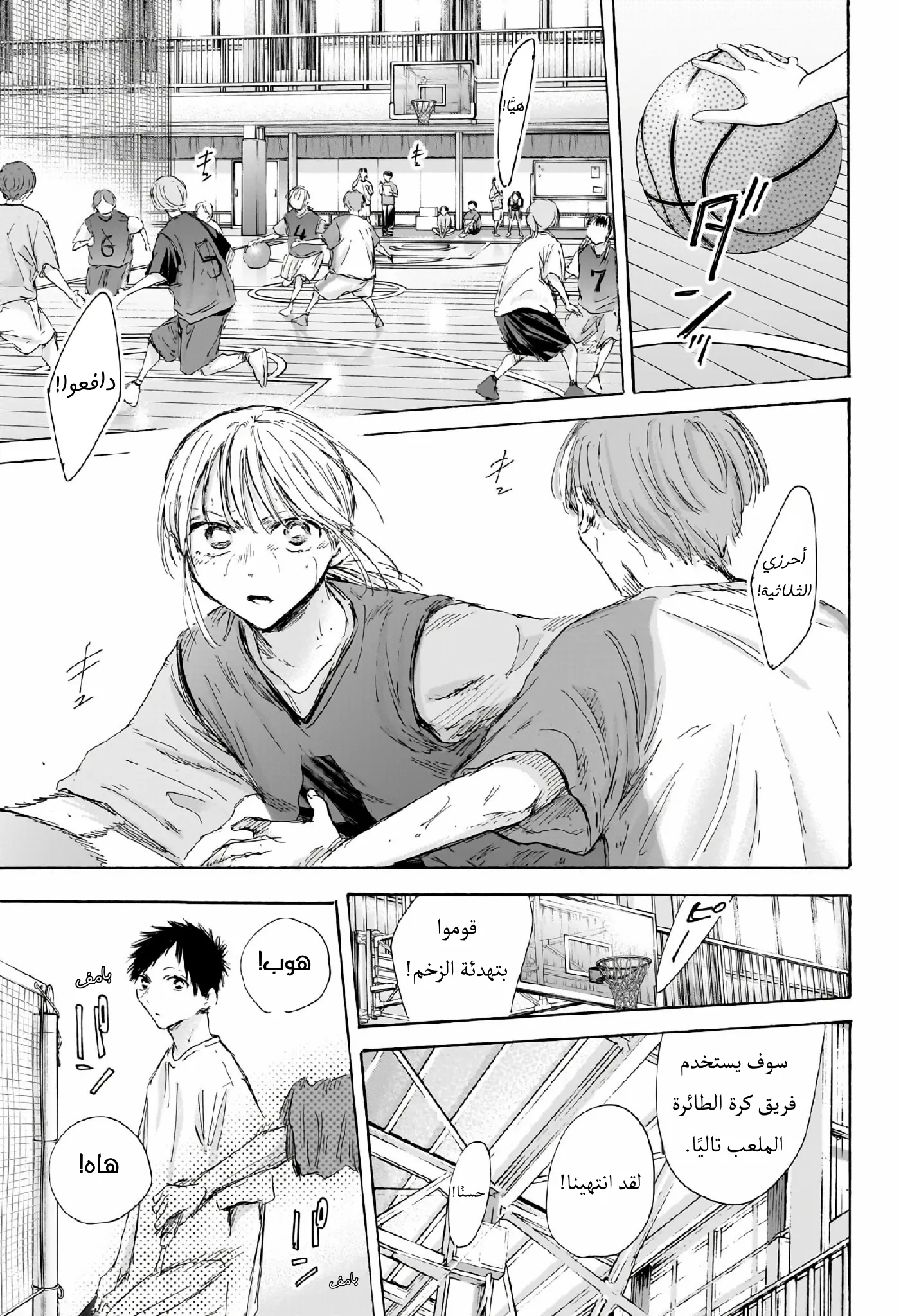 Read Blue Box AR Manga Online