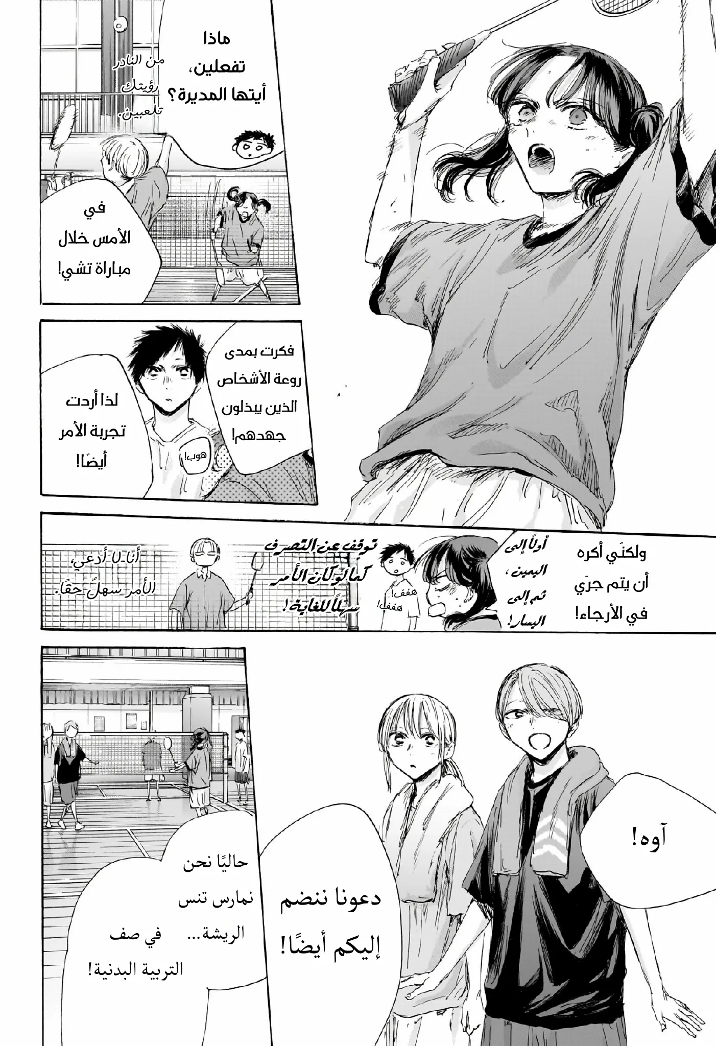 Read Blue Box AR Manga Online