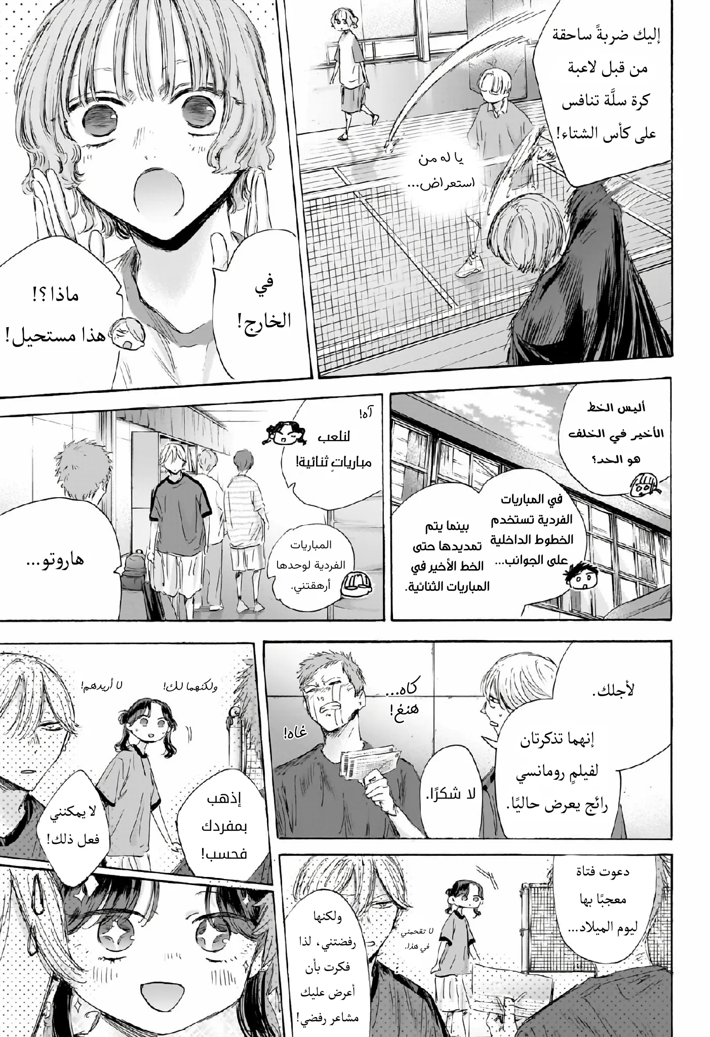 Read Blue Box AR Manga Online