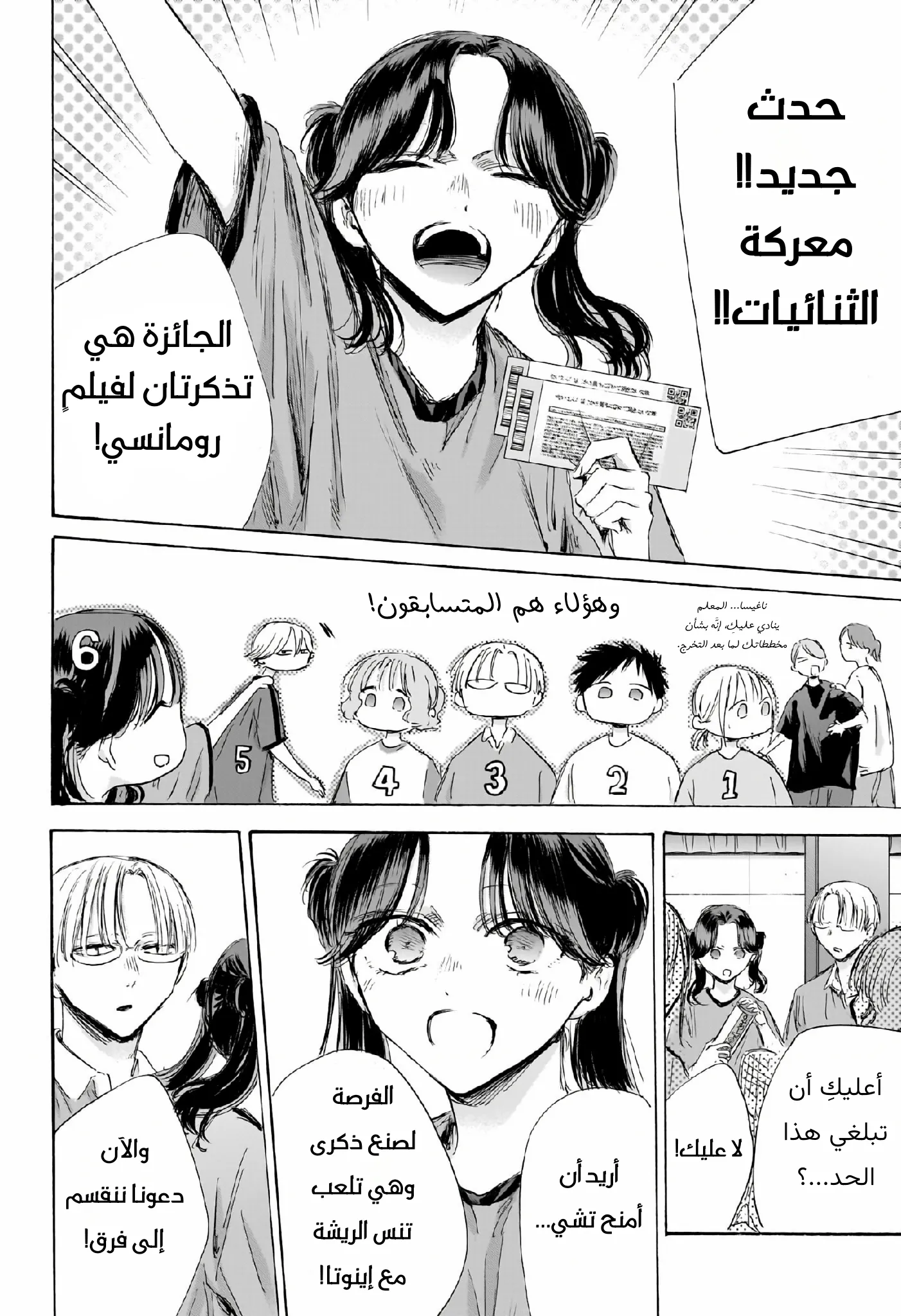 Read Blue Box AR Manga Online