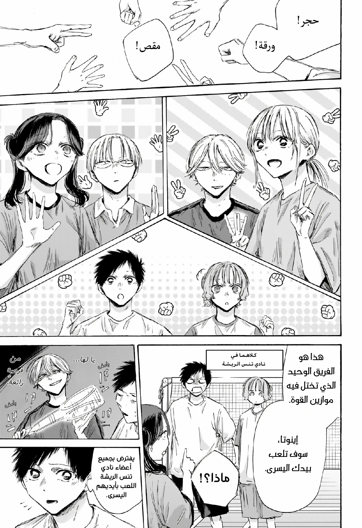 Read Blue Box AR Manga Online