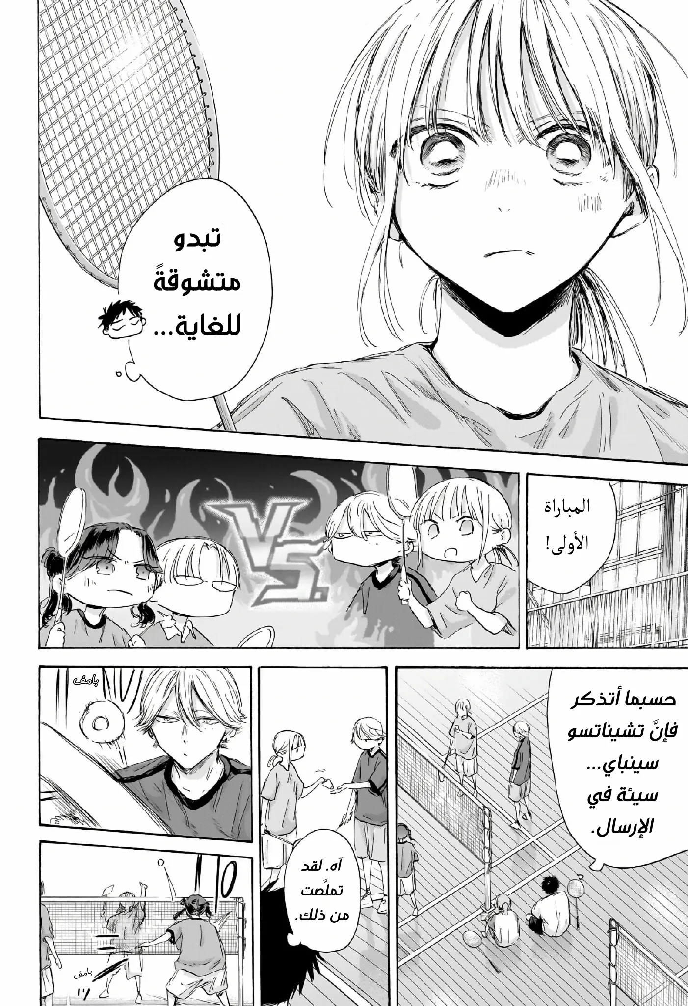 Read Blue Box AR Manga Online