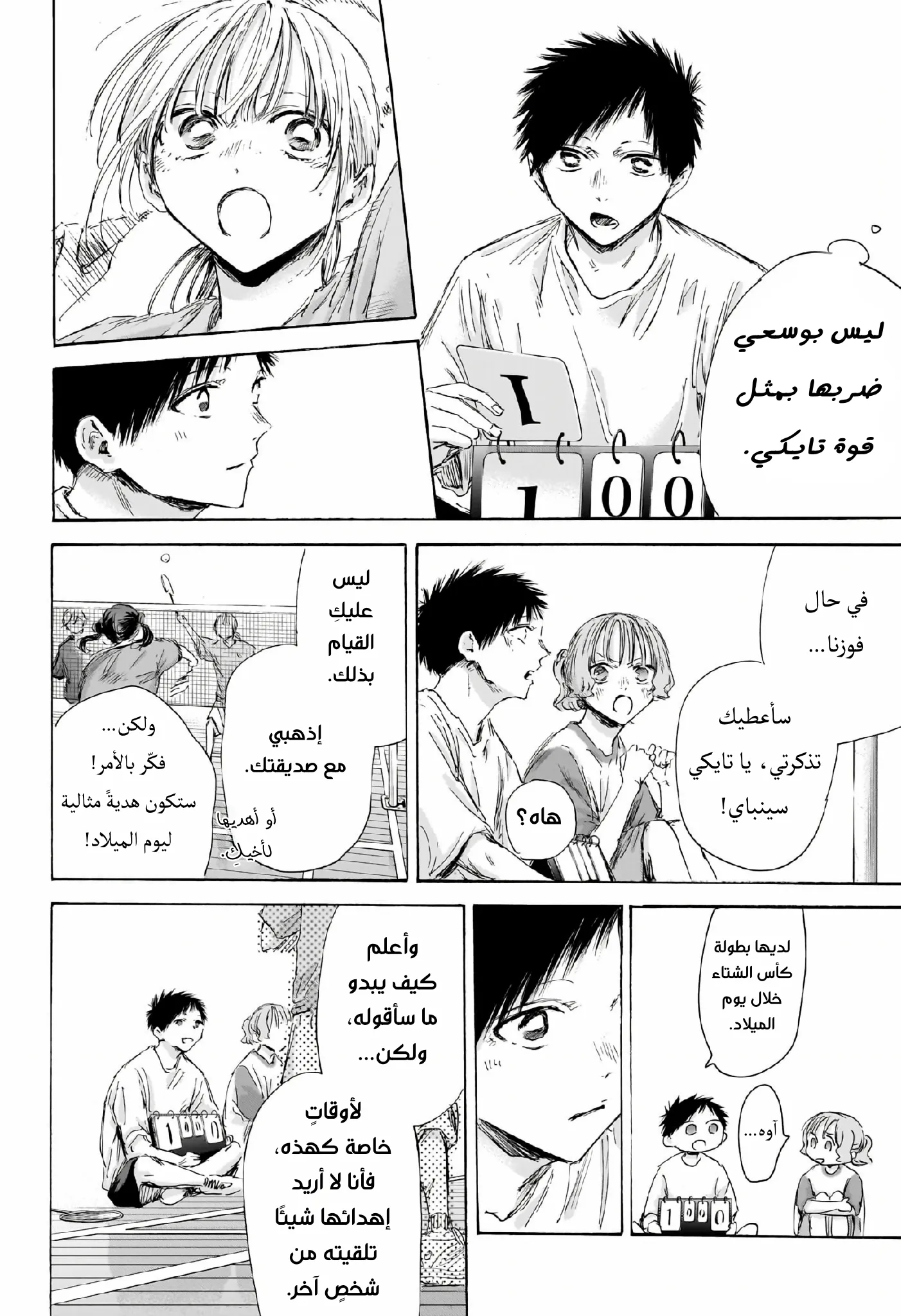 Read Blue Box AR Manga Online