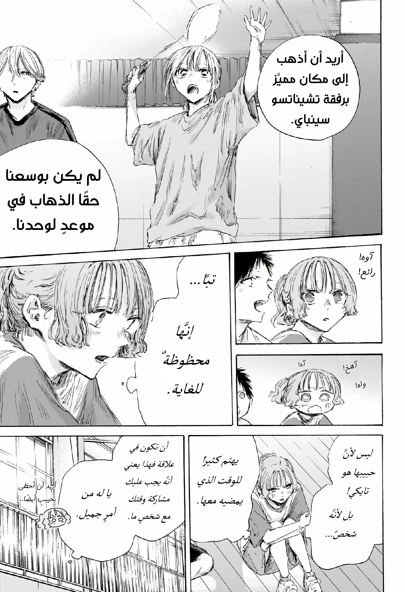 Read Blue Box AR Manga Online