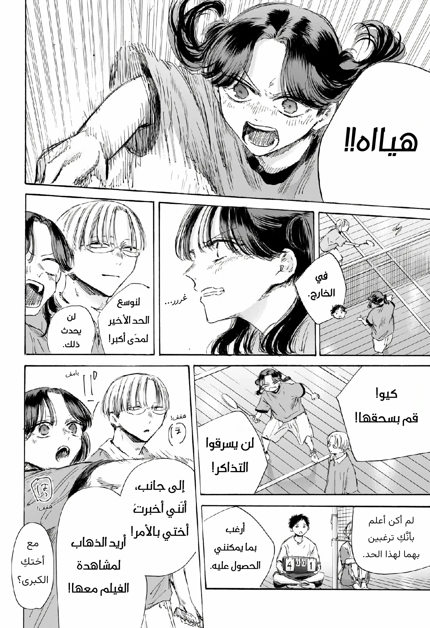 Read Blue Box AR Manga Online