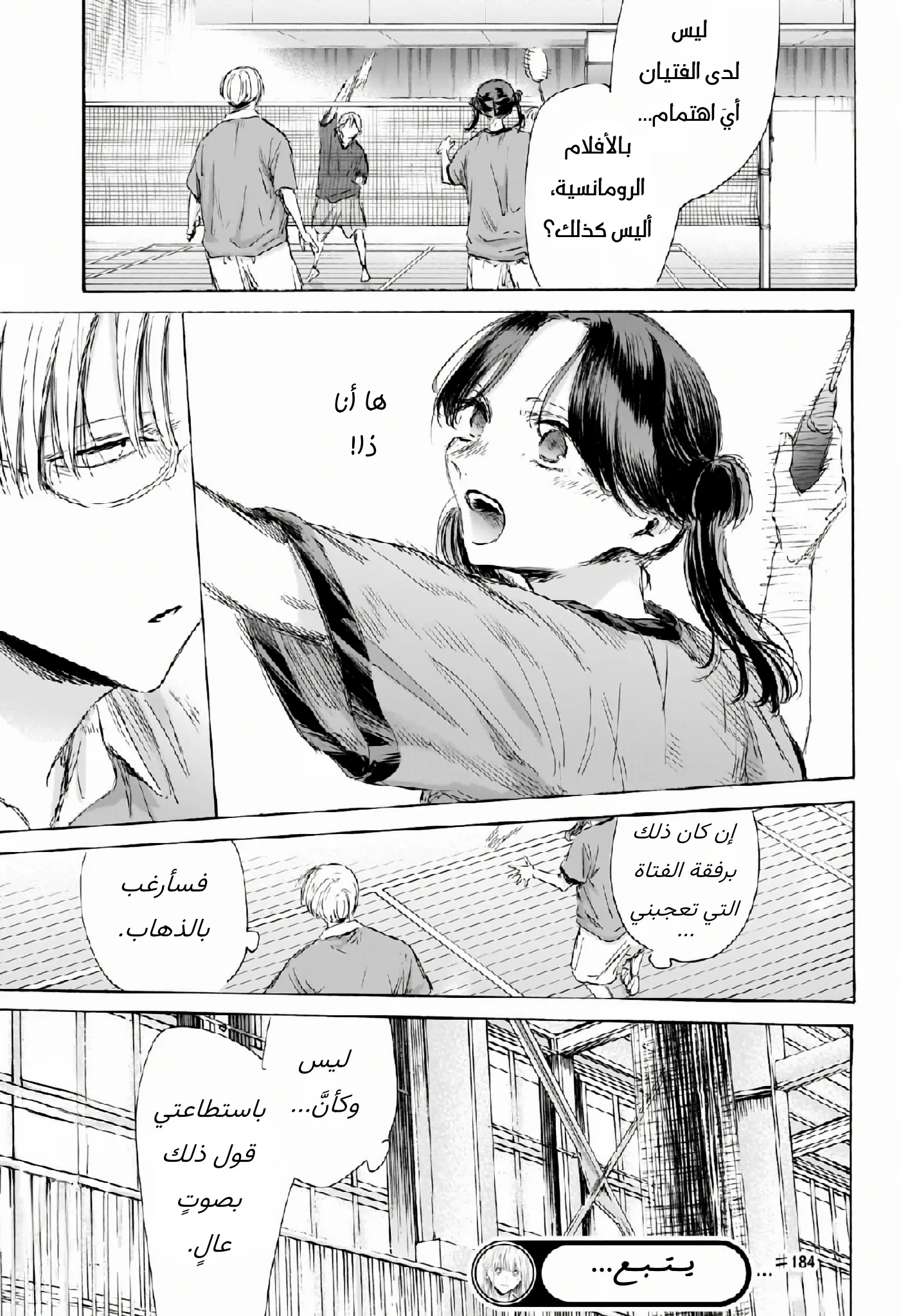 Read Blue Box AR Manga Online