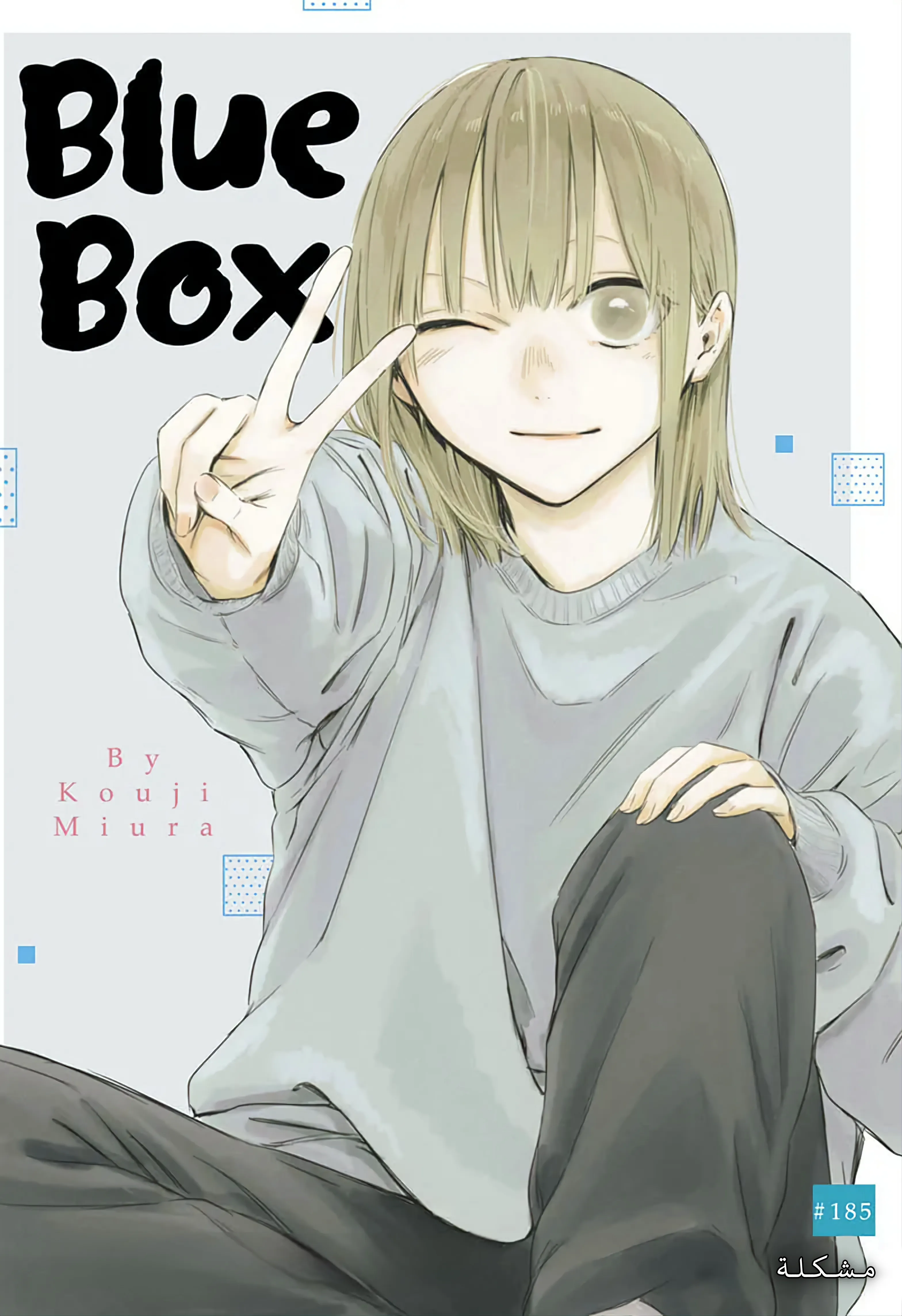 Read Blue Box AR Manga Online