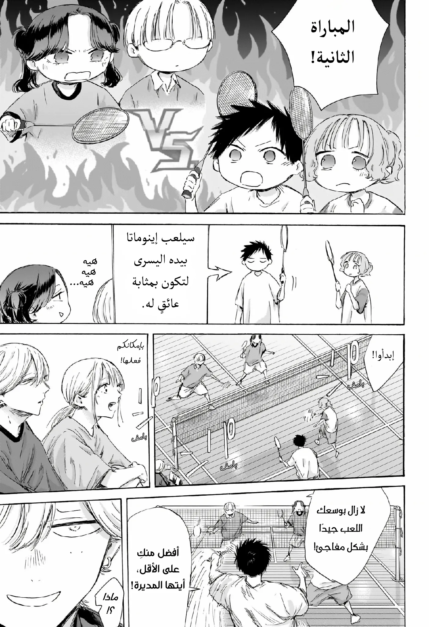 Read Blue Box AR Manga Online