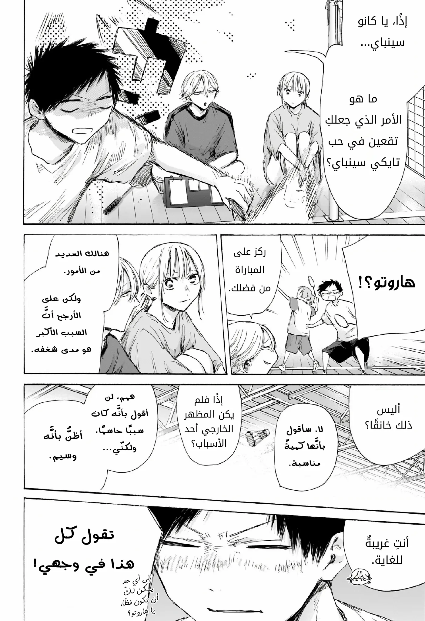 Read Blue Box AR Manga Online