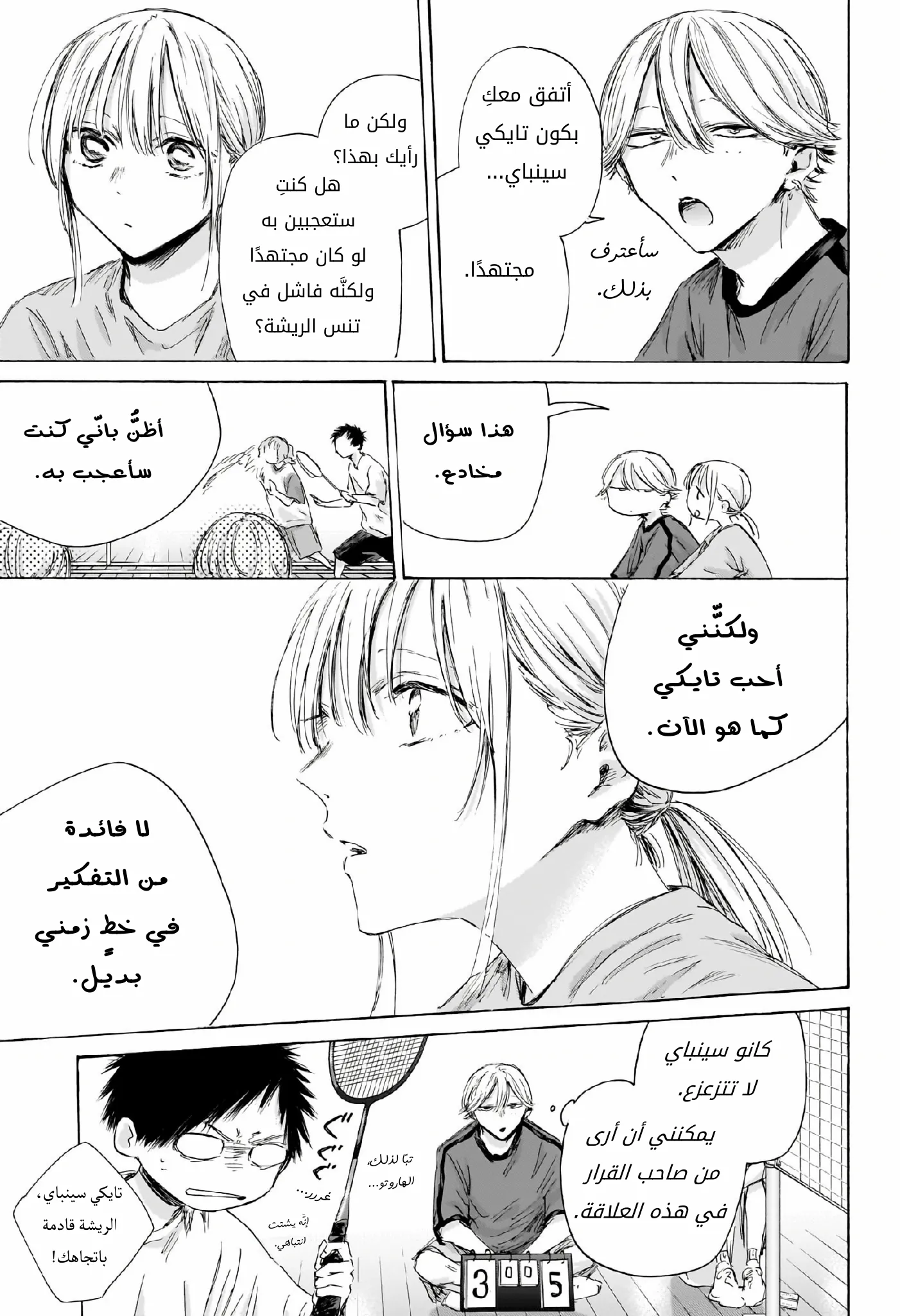 Read Blue Box AR Manga Online