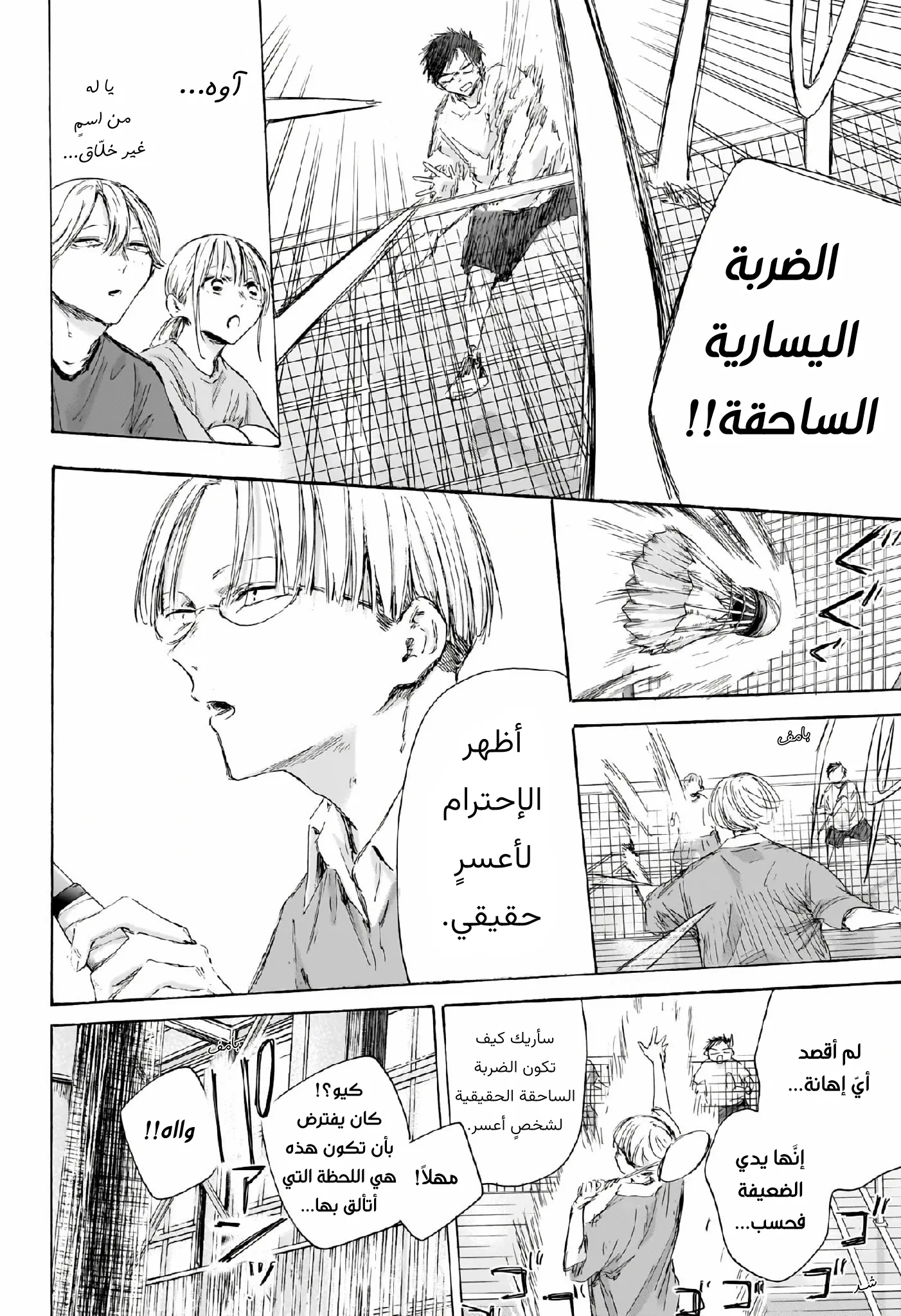 Read Blue Box AR Manga Online