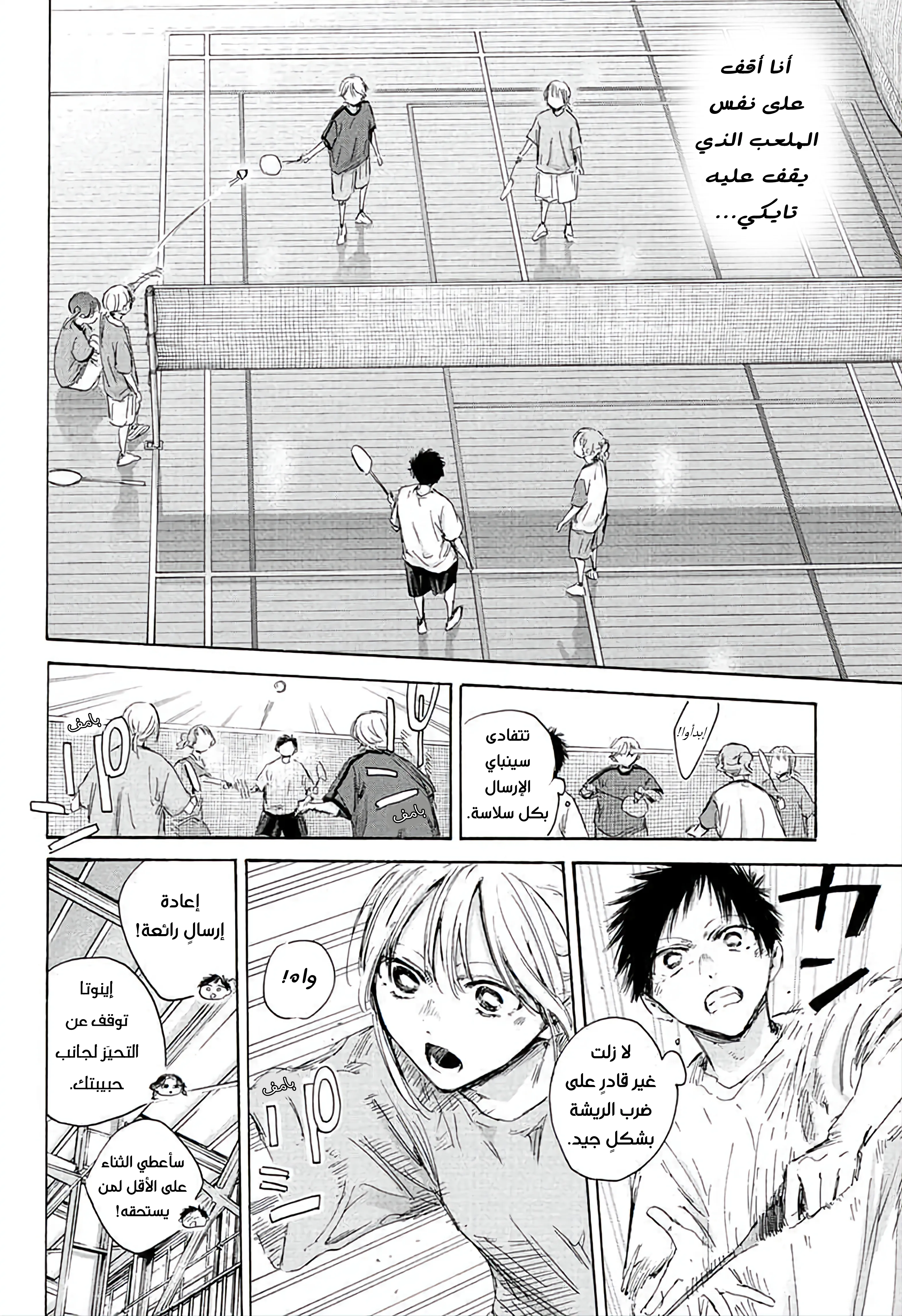 Read Blue Box AR Manga Online