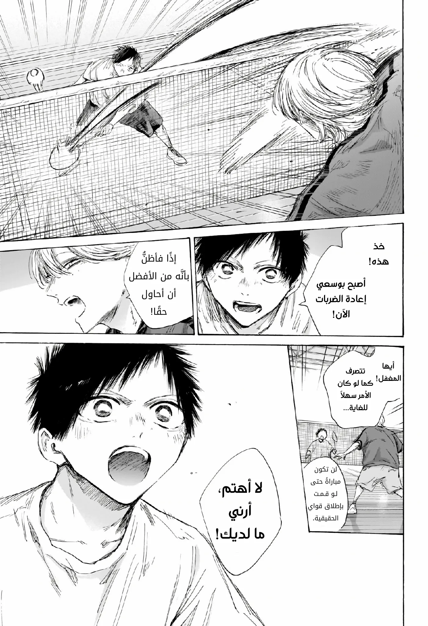 Read Blue Box AR Manga Online