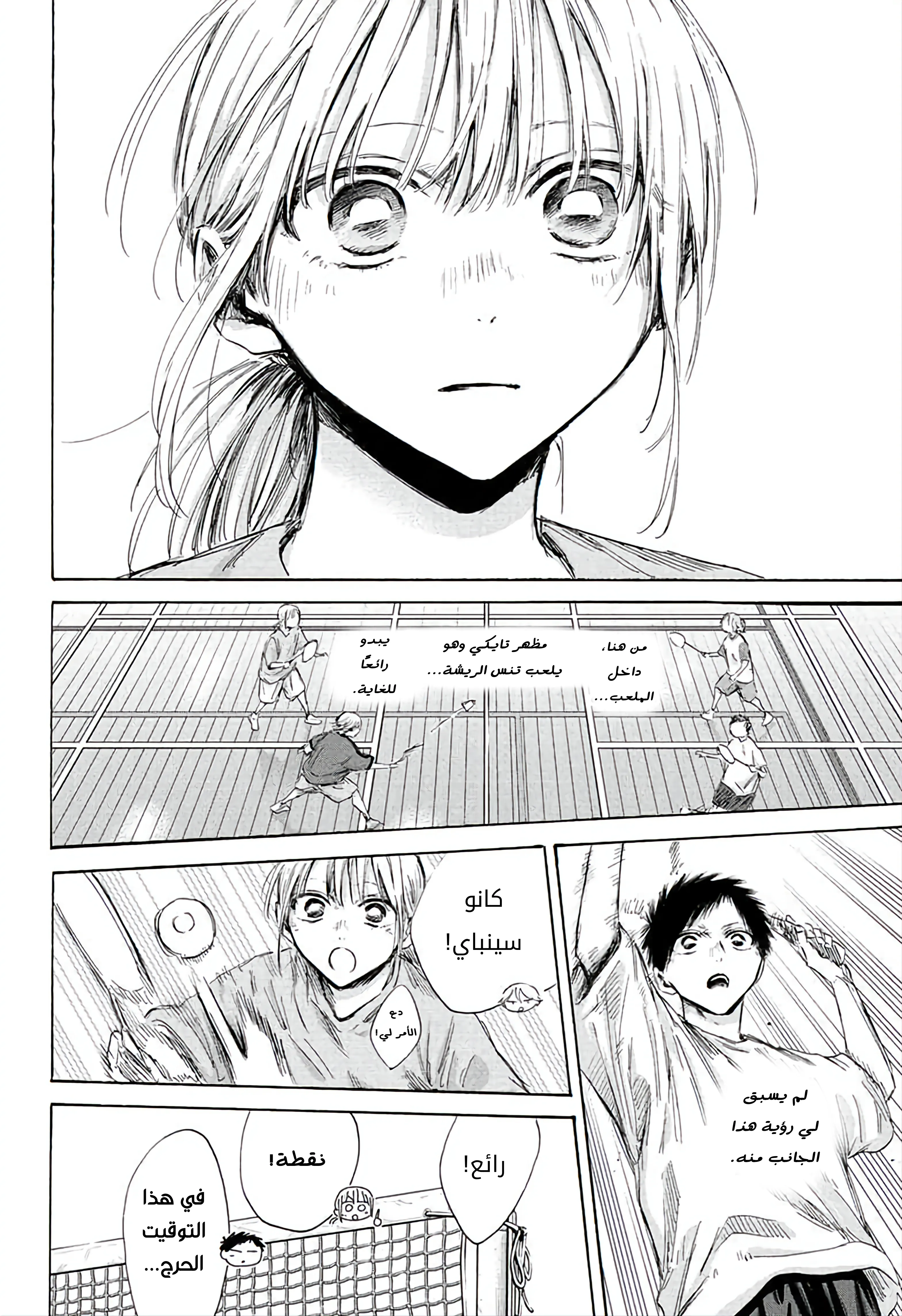 Read Blue Box AR Manga Online
