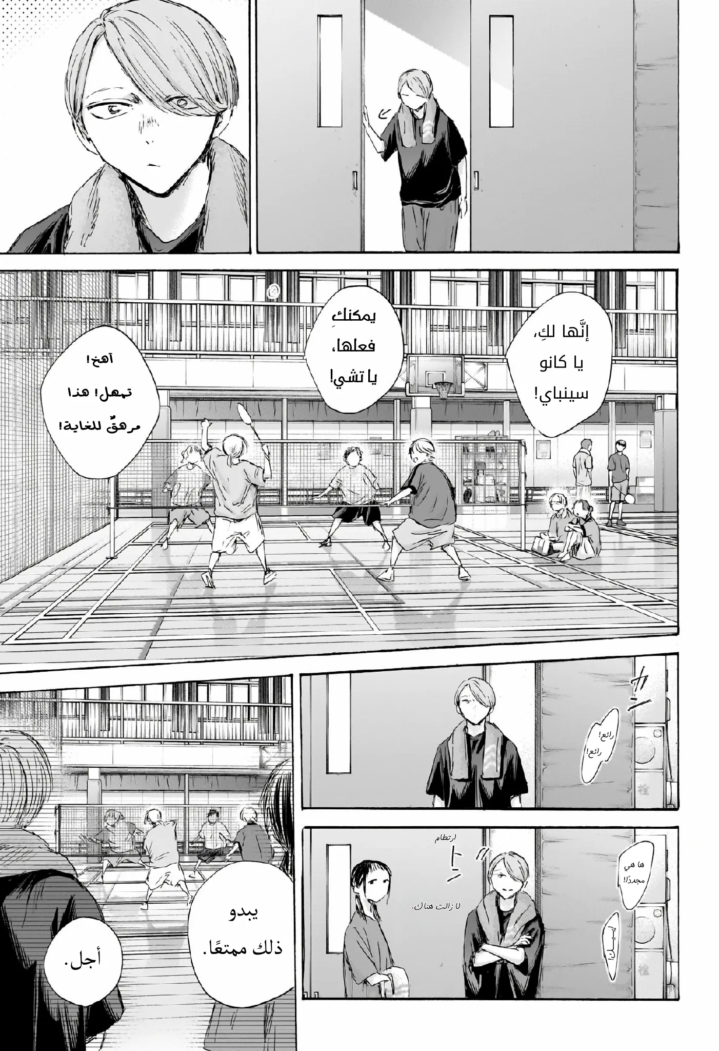 Read Blue Box AR Manga Online