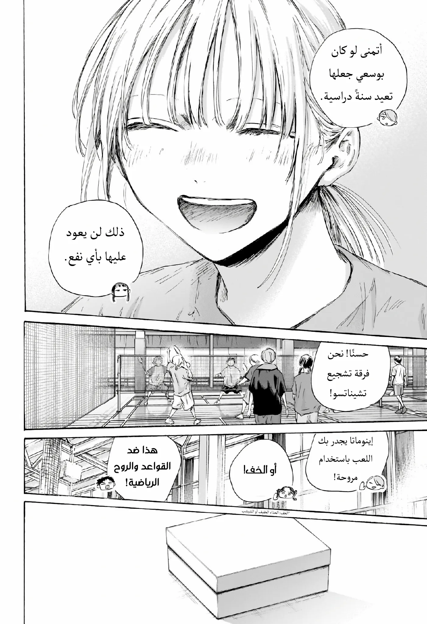 Read Blue Box AR Manga Online