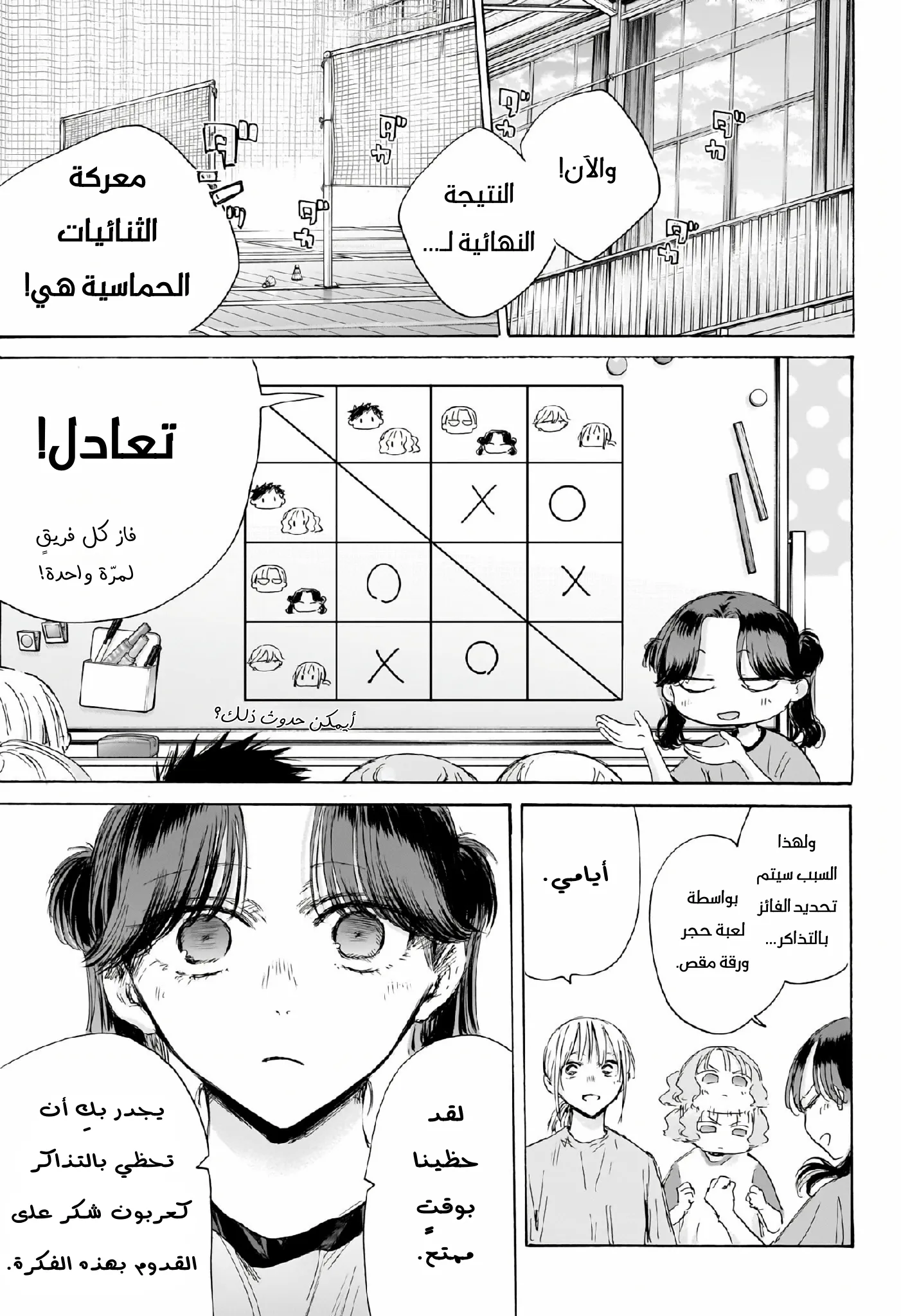 Read Blue Box AR Manga Online