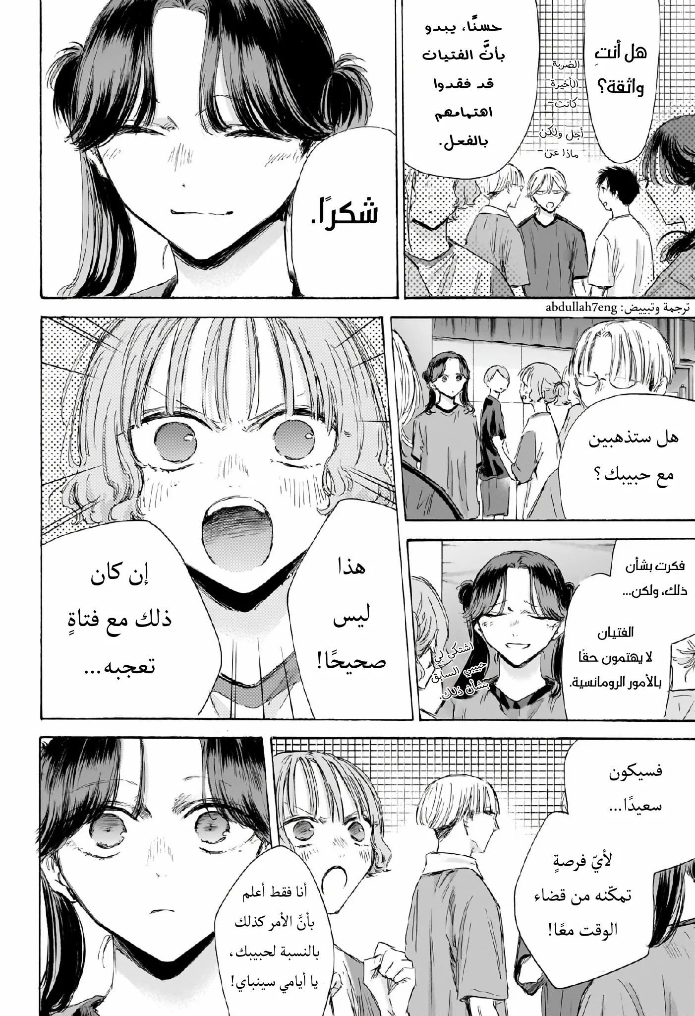 Read Blue Box AR Manga Online