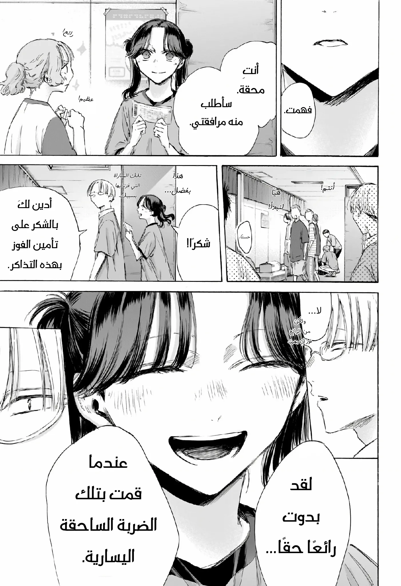 Read Blue Box AR Manga Online