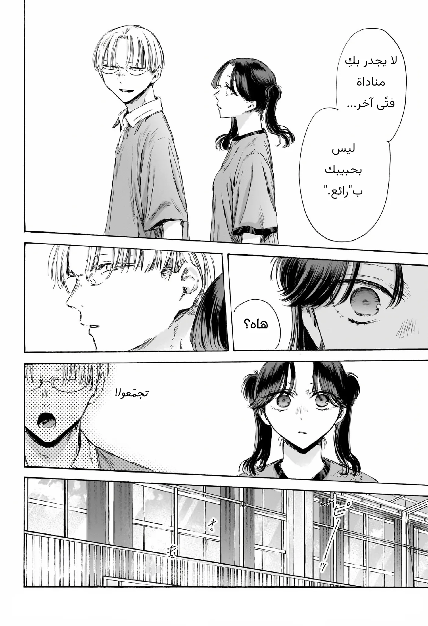 Read Blue Box AR Manga Online