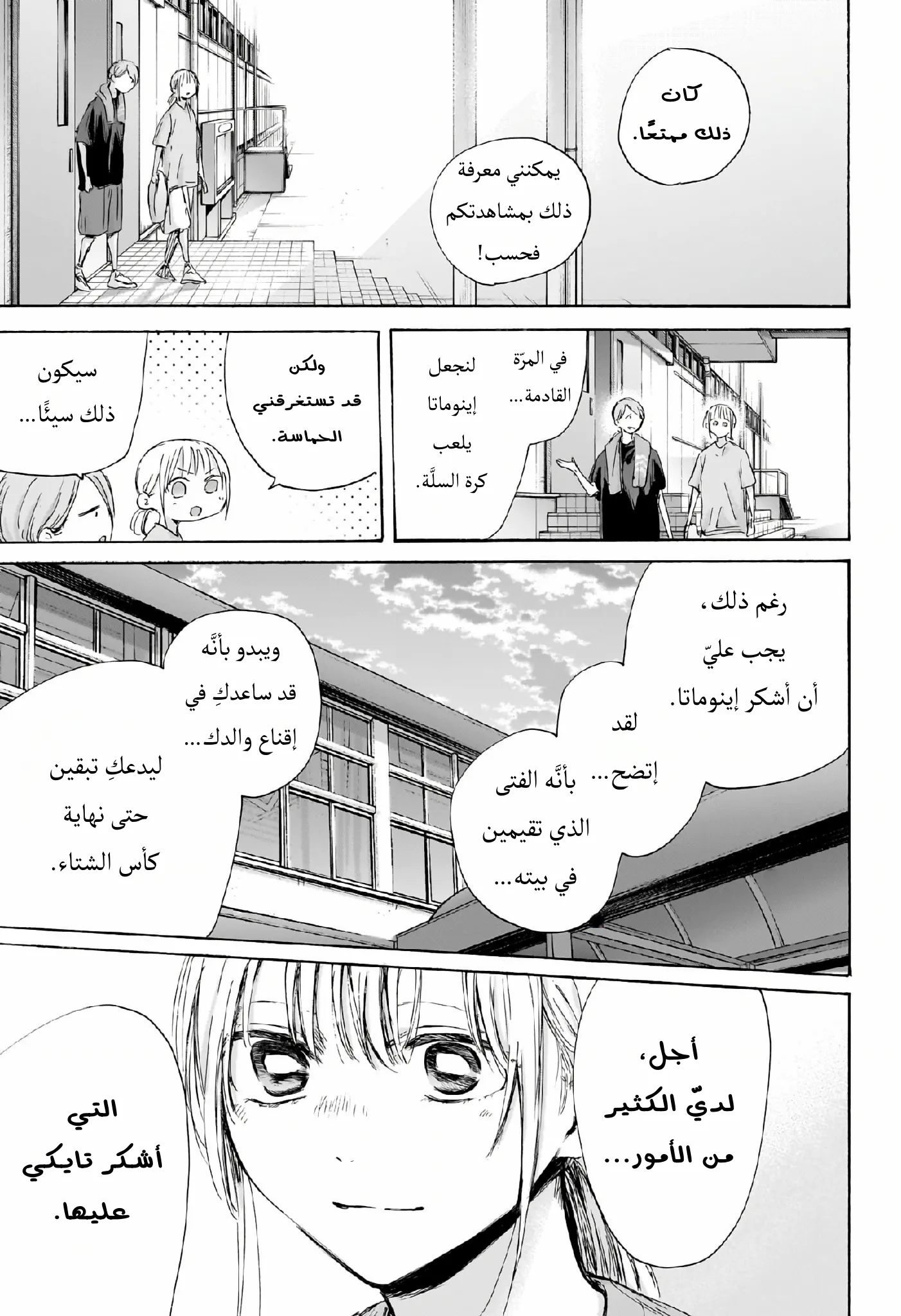Read Blue Box AR Manga Online