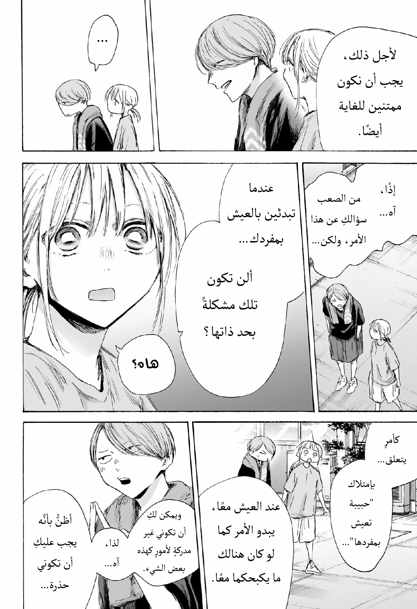 Read Blue Box AR Manga Online