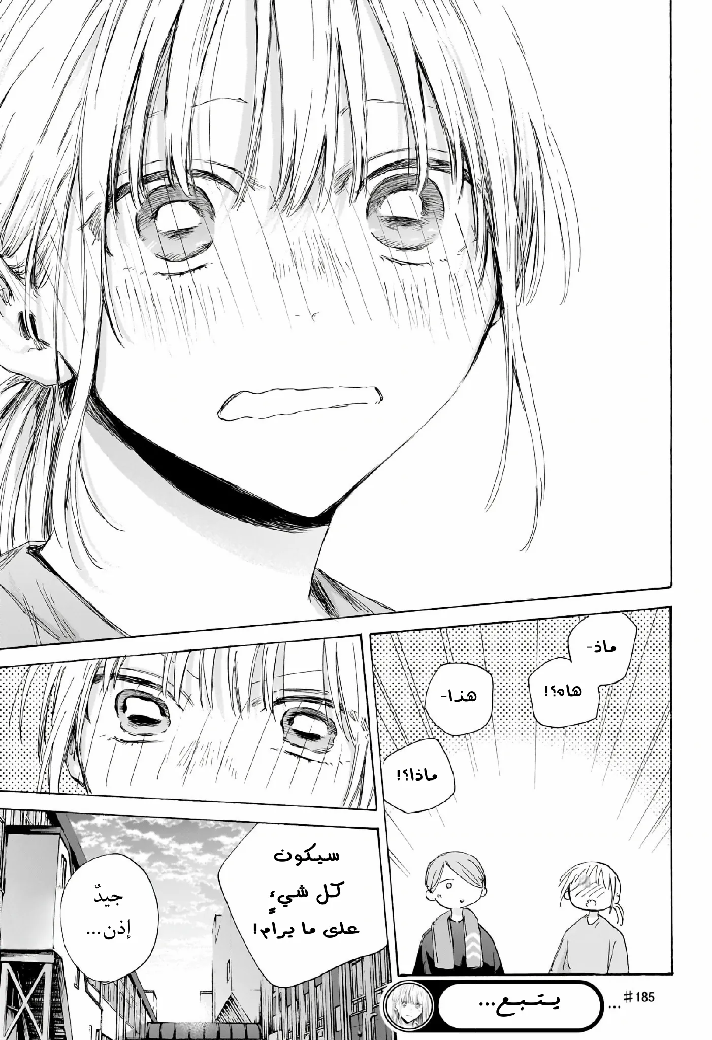 Read Blue Box AR Manga Online