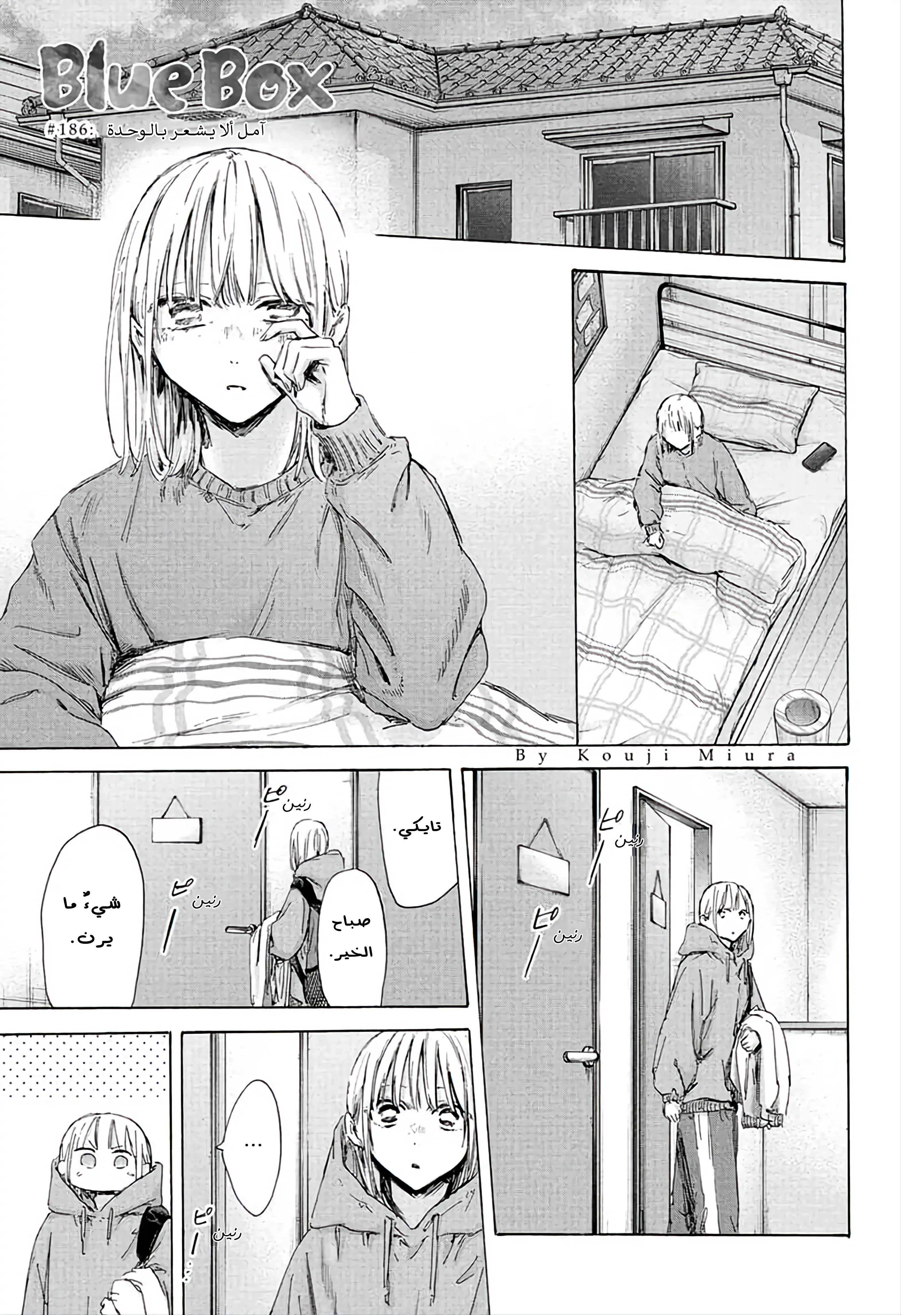 Read Blue Box AR Manga Online