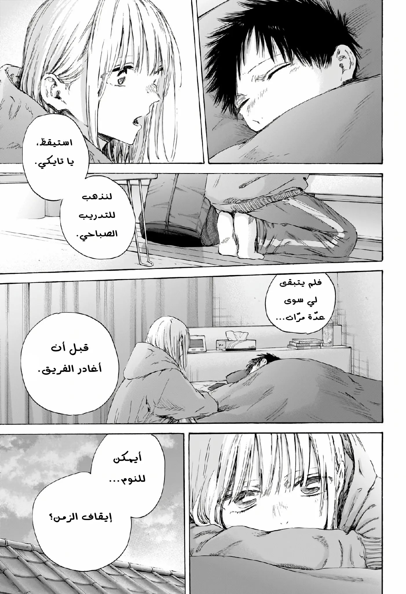 Read Blue Box AR Manga Online